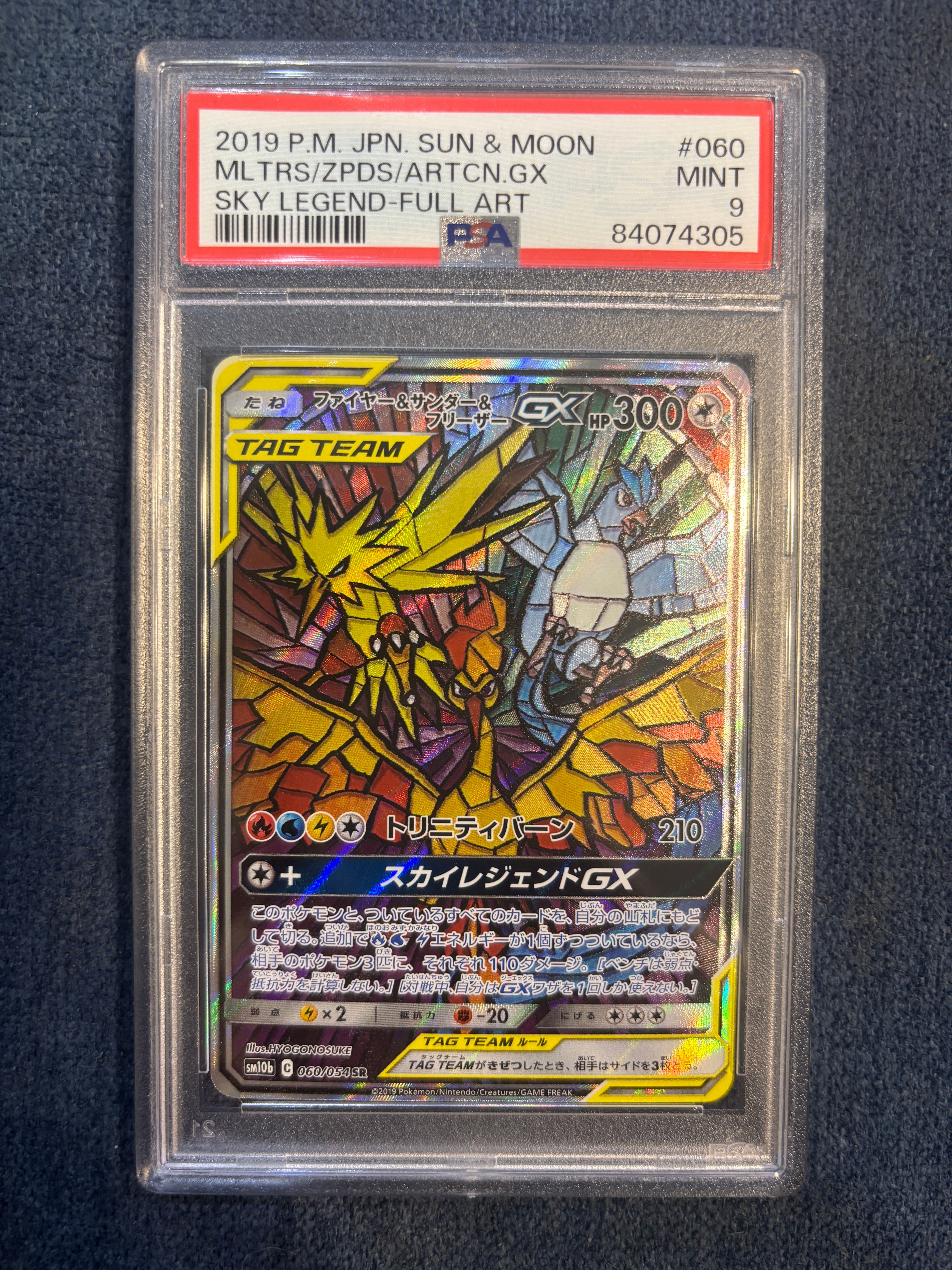 ファイヤー&サンダー&フリーザーGX SR: SA (三鳥) [SM10b 060/054](強化拡張パック「スカイレジェンド」)