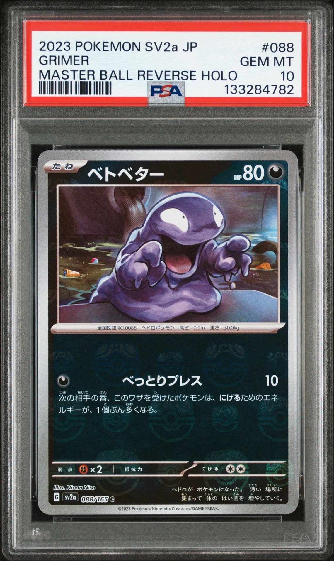 PSA10】ベトベター C: マスターボールミラー[SV2a 088/165](強化拡張
