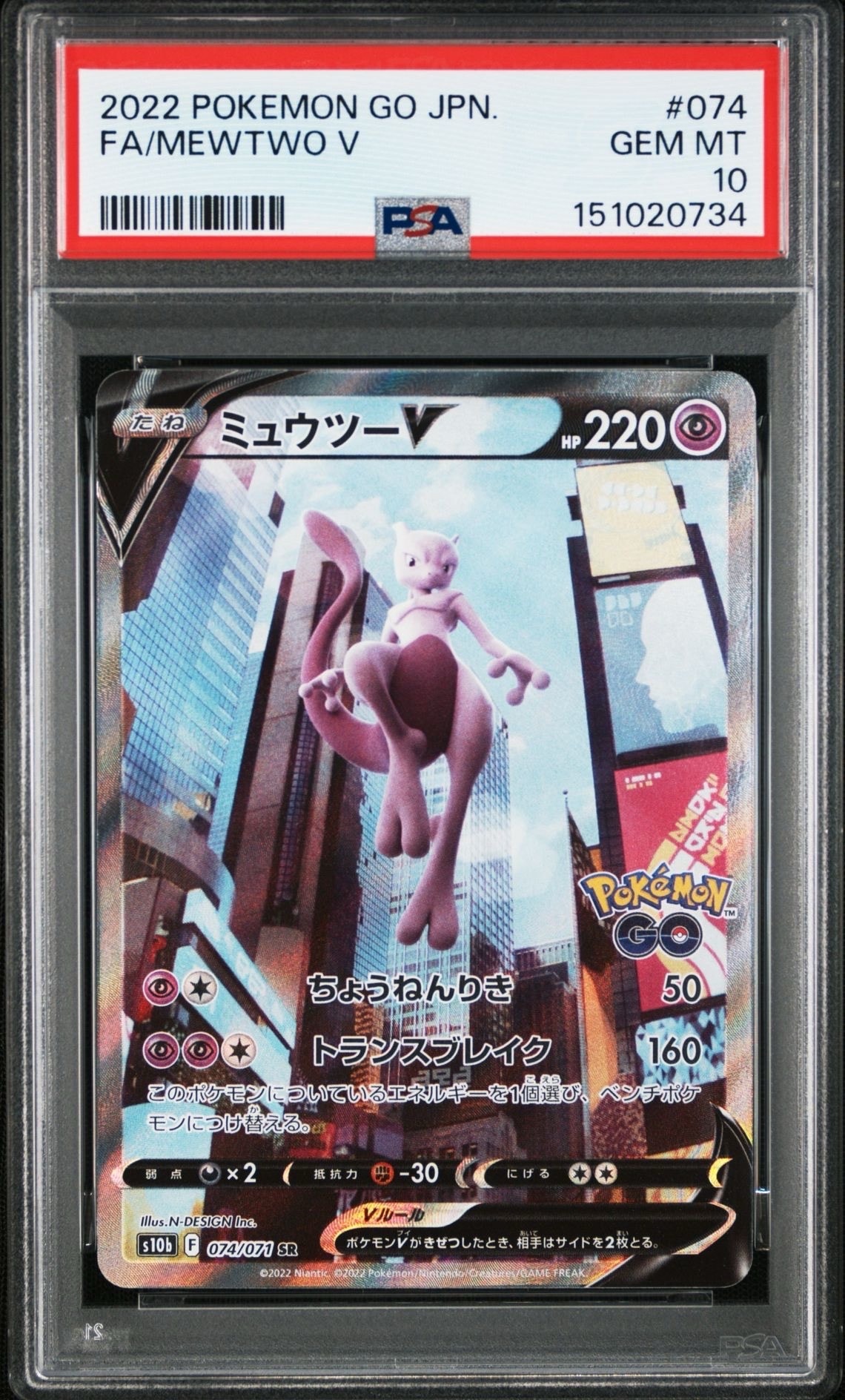 ミュウツーV SR: SA[S10b 074/071](強化拡張パック「Pokemon GO」)