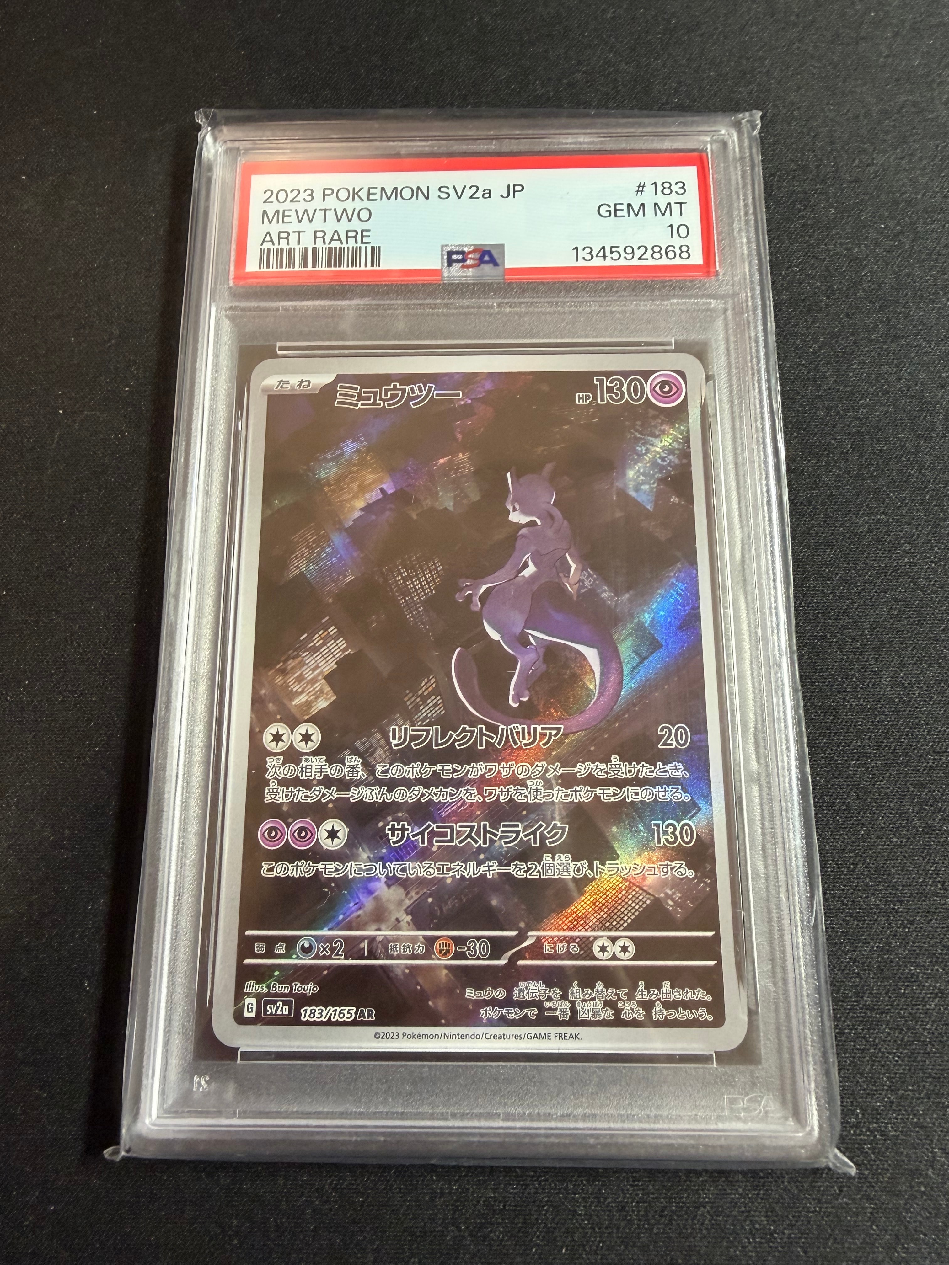 ミュウツー AR[SV2a 183/165](強化拡張パック「ポケモンカード151」)
