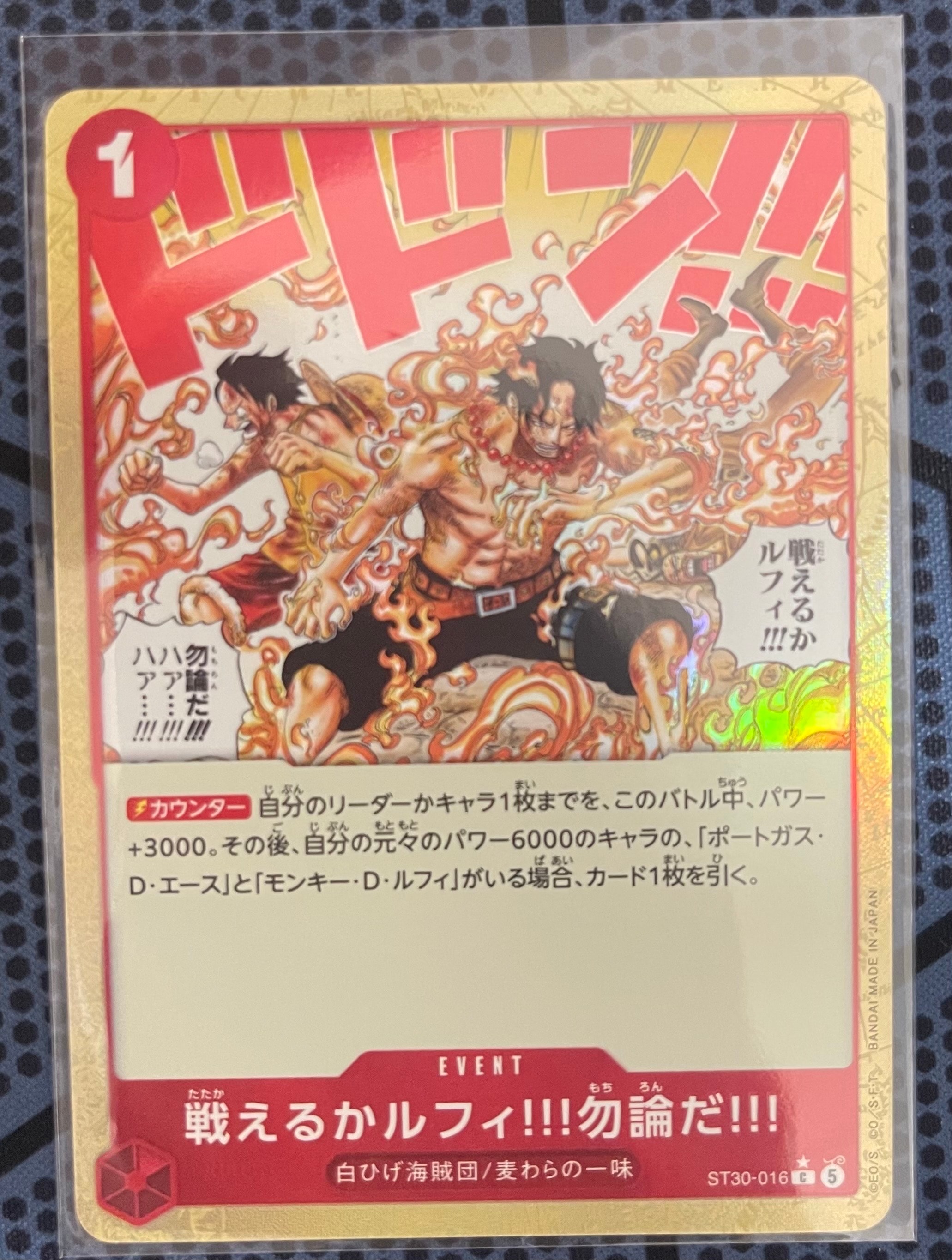 戦えるかルフィ!!!勿論だ!!! C-P [ST30-016](スタートデッキEX「ルフィ&エース ボーナスパック」)