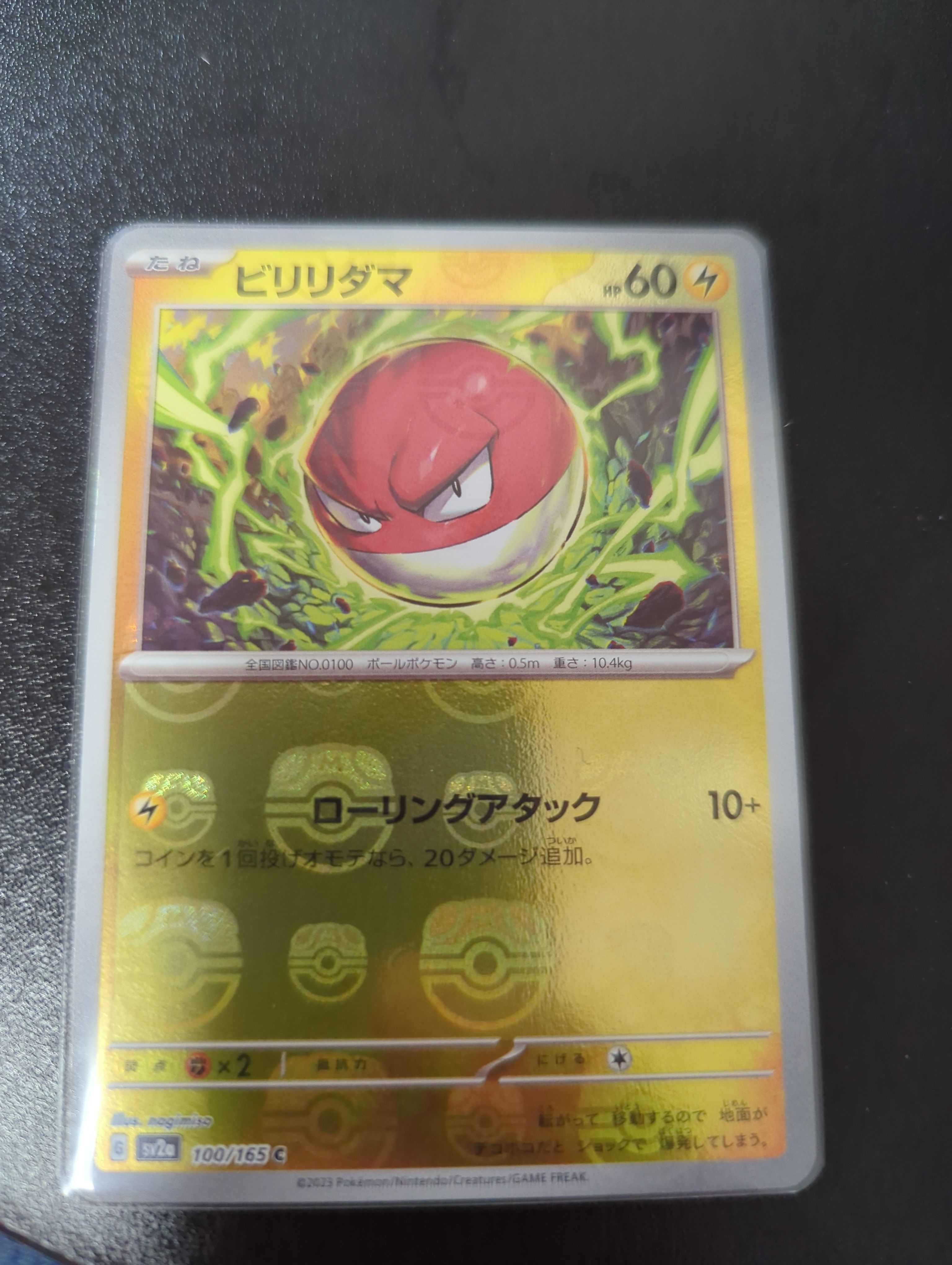 ビリリダマ C: マスターボールミラー[SV2a 100/165](強化拡張パック「ポケモンカード151」)