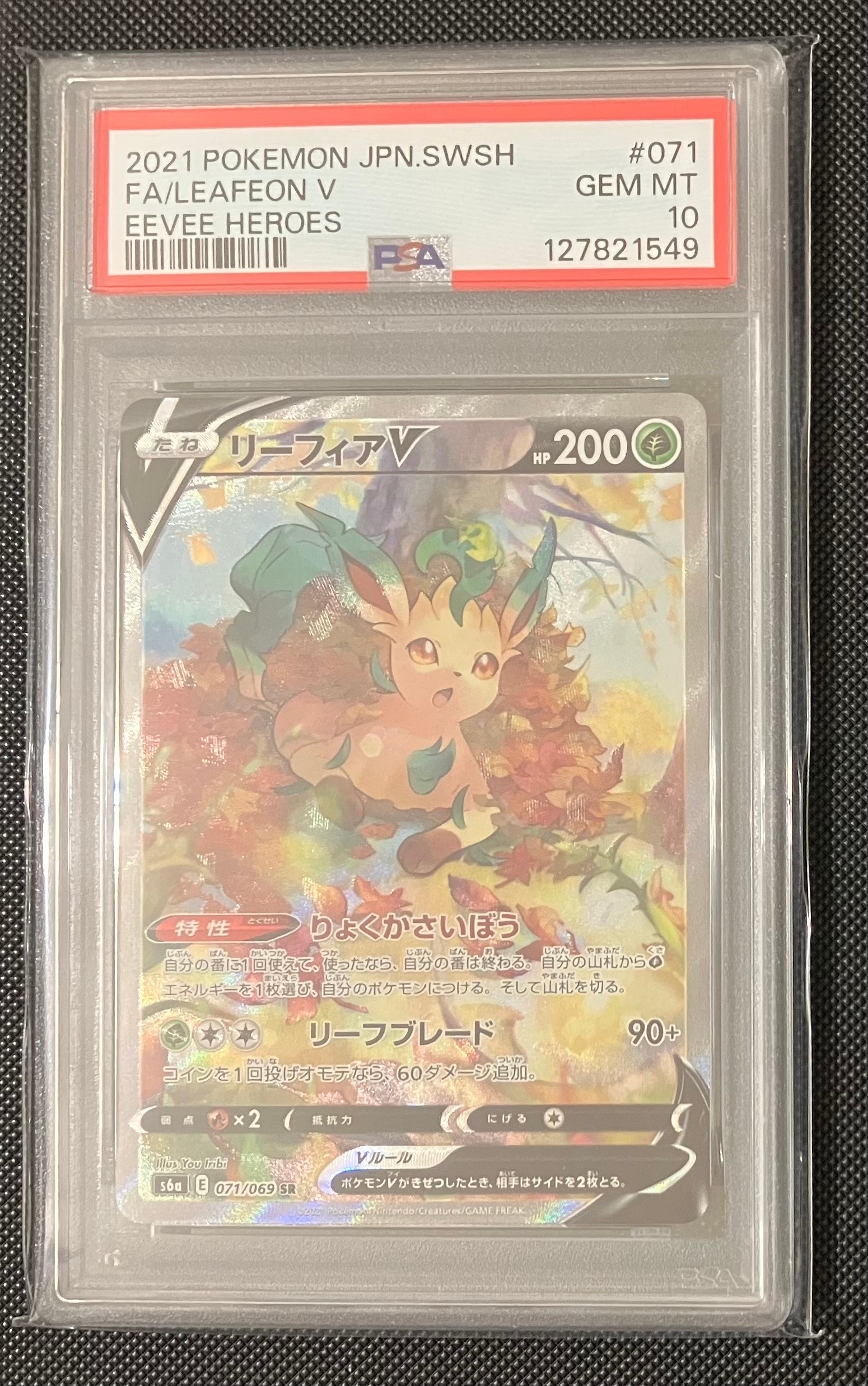 リーフィアV SR: SA[S6a 071/069](強化拡張パック「イーブイヒーローズ」)