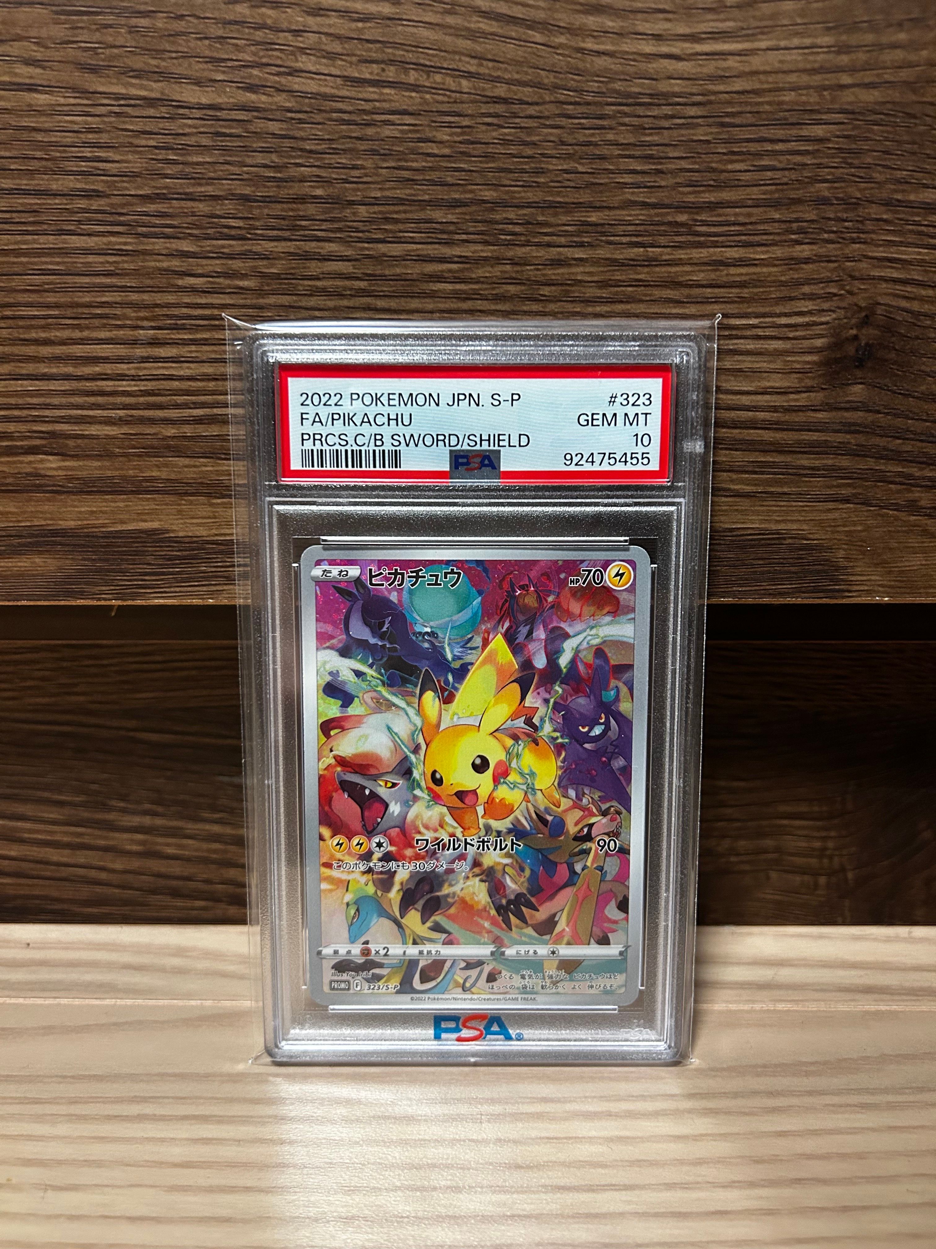 ピカチュウ: プロモ[323 S-P](プロモーションカード「プレシャス コレクターボックス ソード&シールド」)