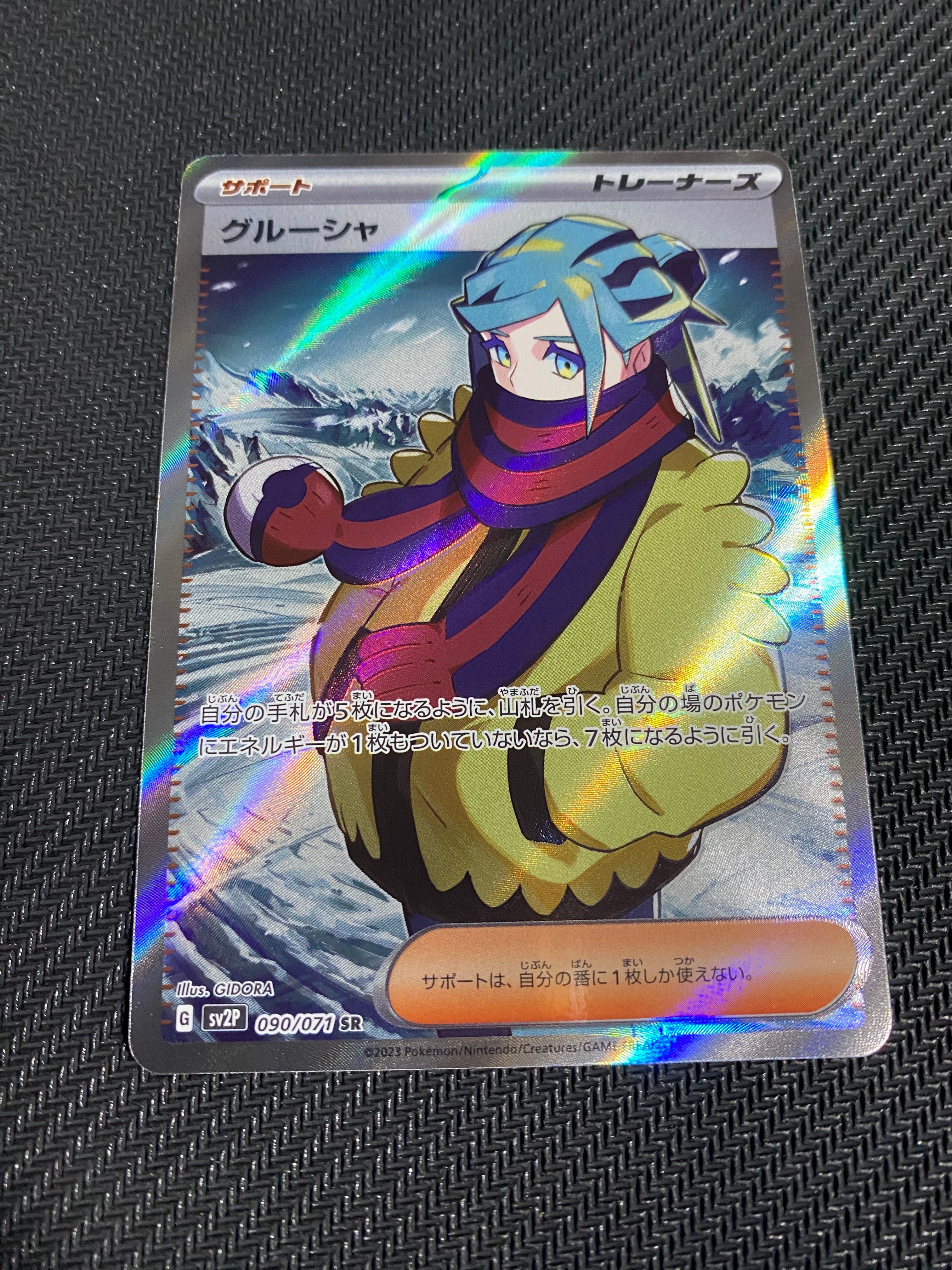 グルーシャ SR[SV2P 090/071](拡張パック「スノーハザード」)
