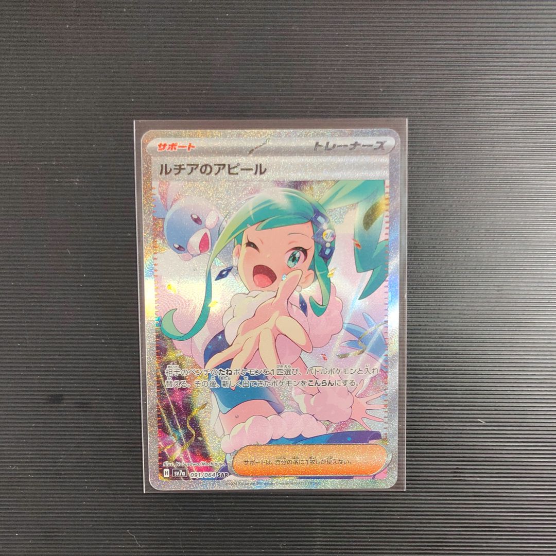 ルチアのアピール SAR [SV7a 091/064](強化拡張パック「楽園ドラゴーナ」)