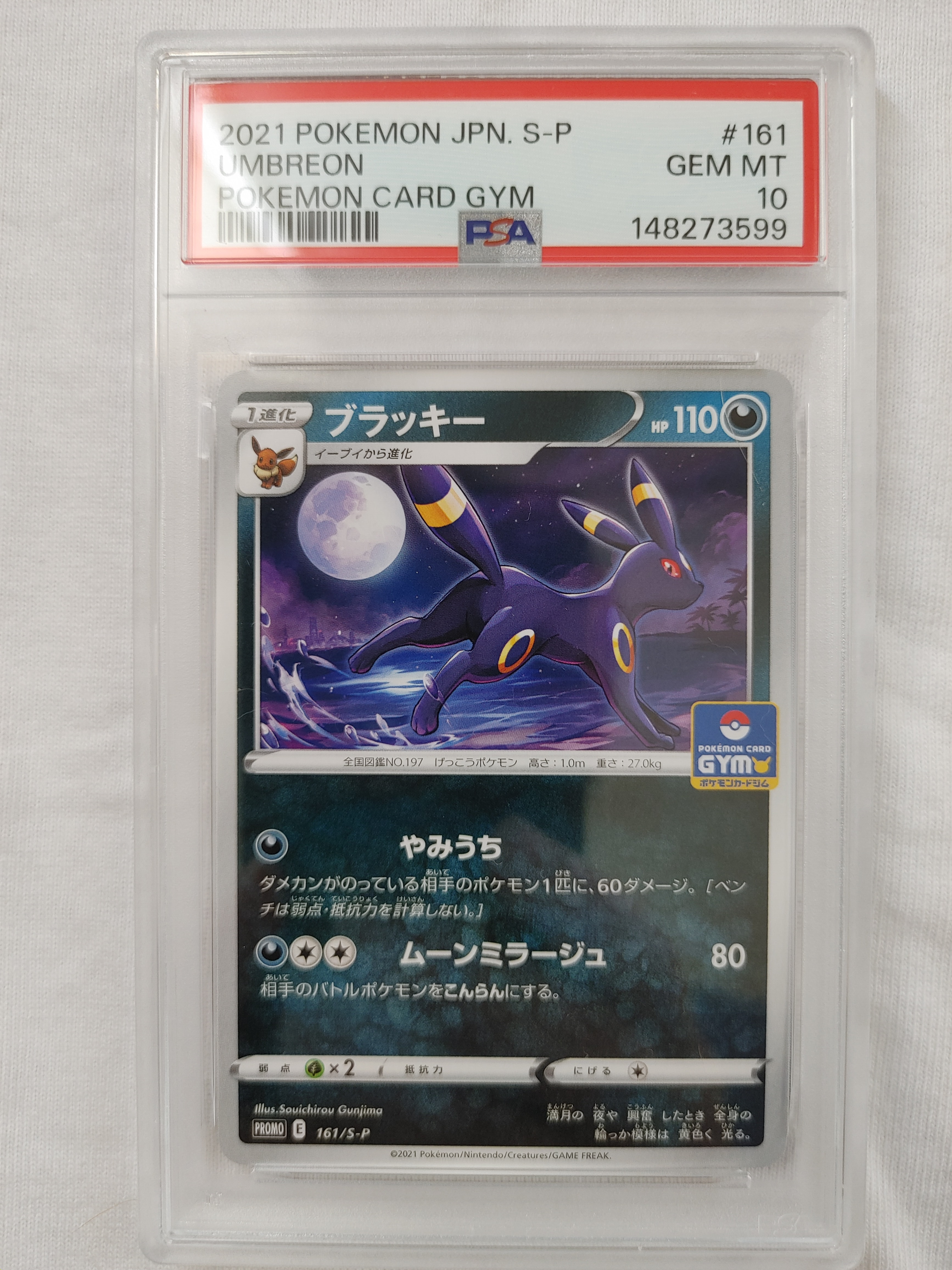ブラッキー: プロモ P [S-P 161](ポケモンカードゲーム ソード