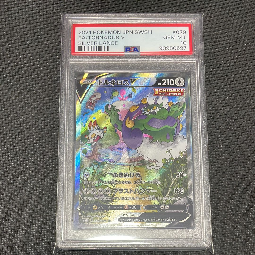 Tornadus SR: SA[S6H 079/070](Expansion Pack"Silver Lance")