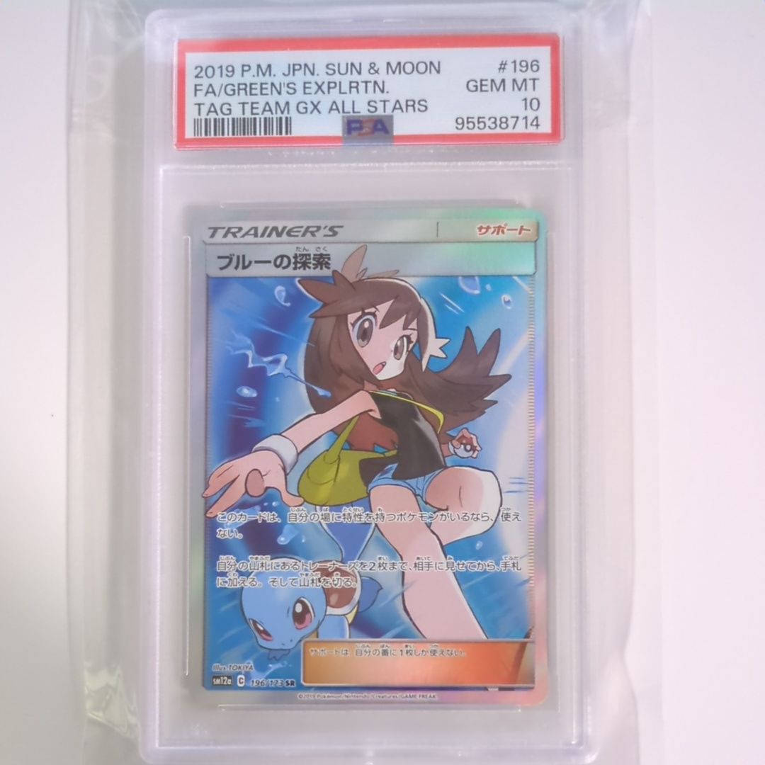 PSA 10]Green's Exploration SR[SM12a 196/173](High Class Pack 
