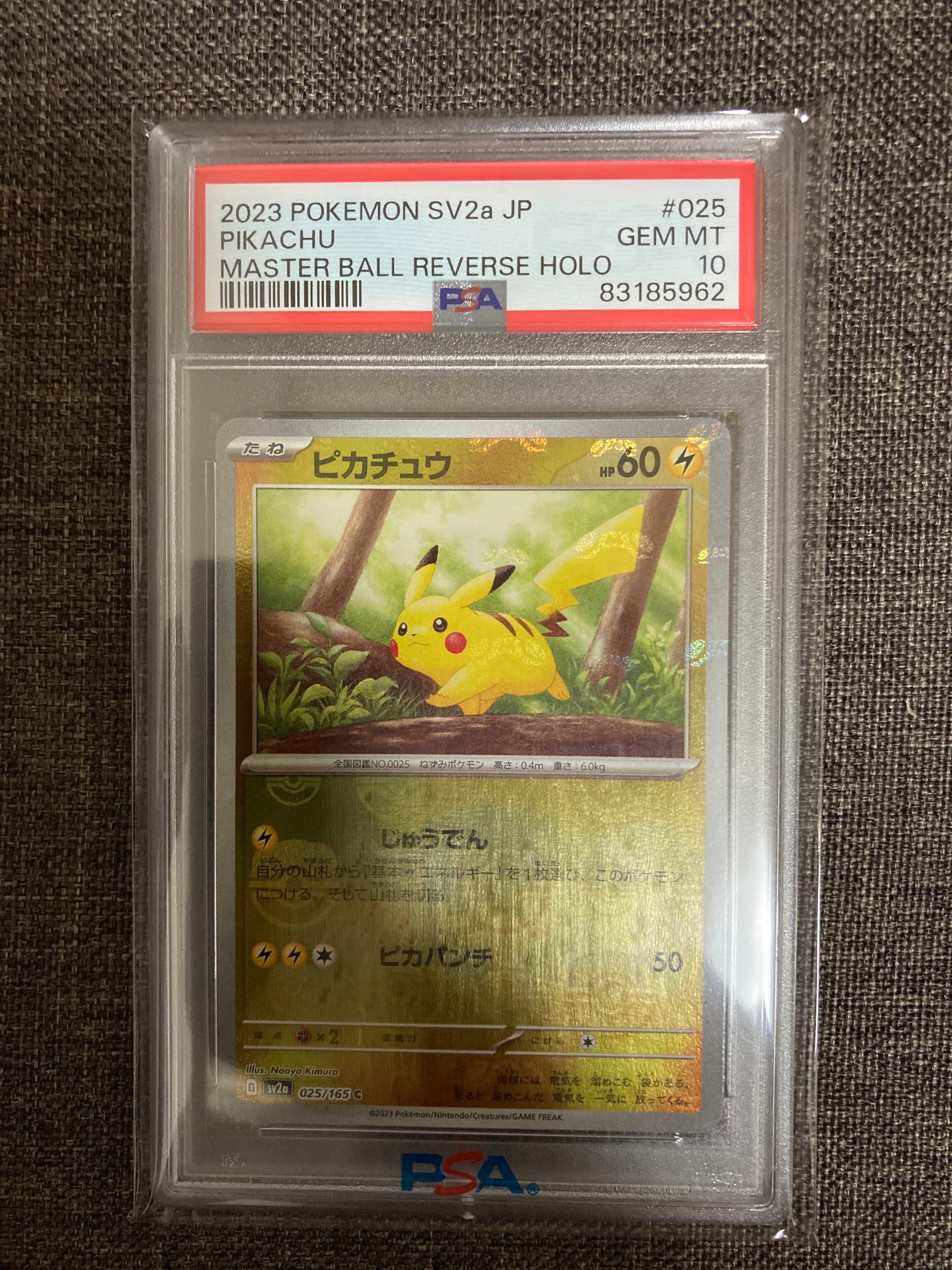 ピカチュウ C: マスターボールミラー (マスボピカチュウ) [SV2a 025/165](強化拡張パック「ポケモンカード151」)