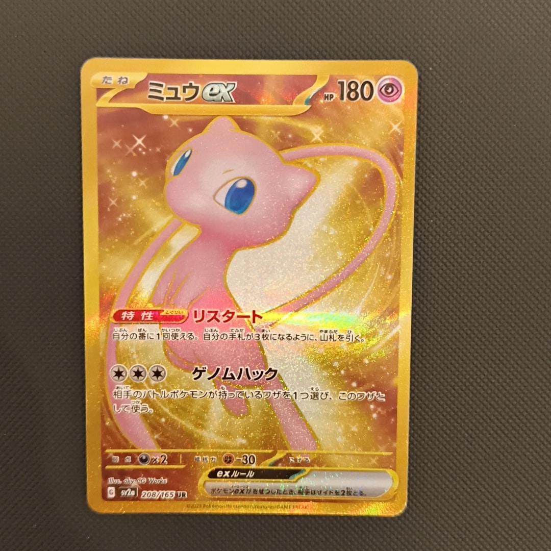 ミュウex UR[SV2a 208/165](強化拡張パック「ポケモンカード151」)