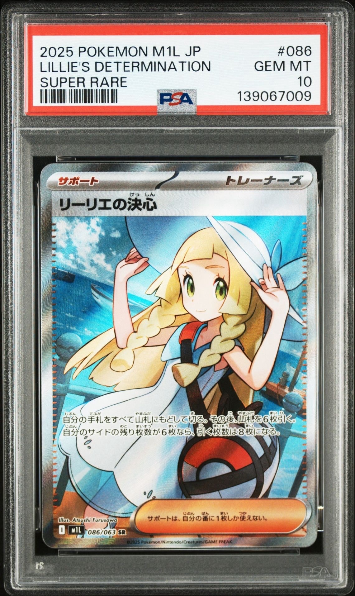 リーリエの決心 SR [M1L 086/063](拡張パック「メガブレイブ」)