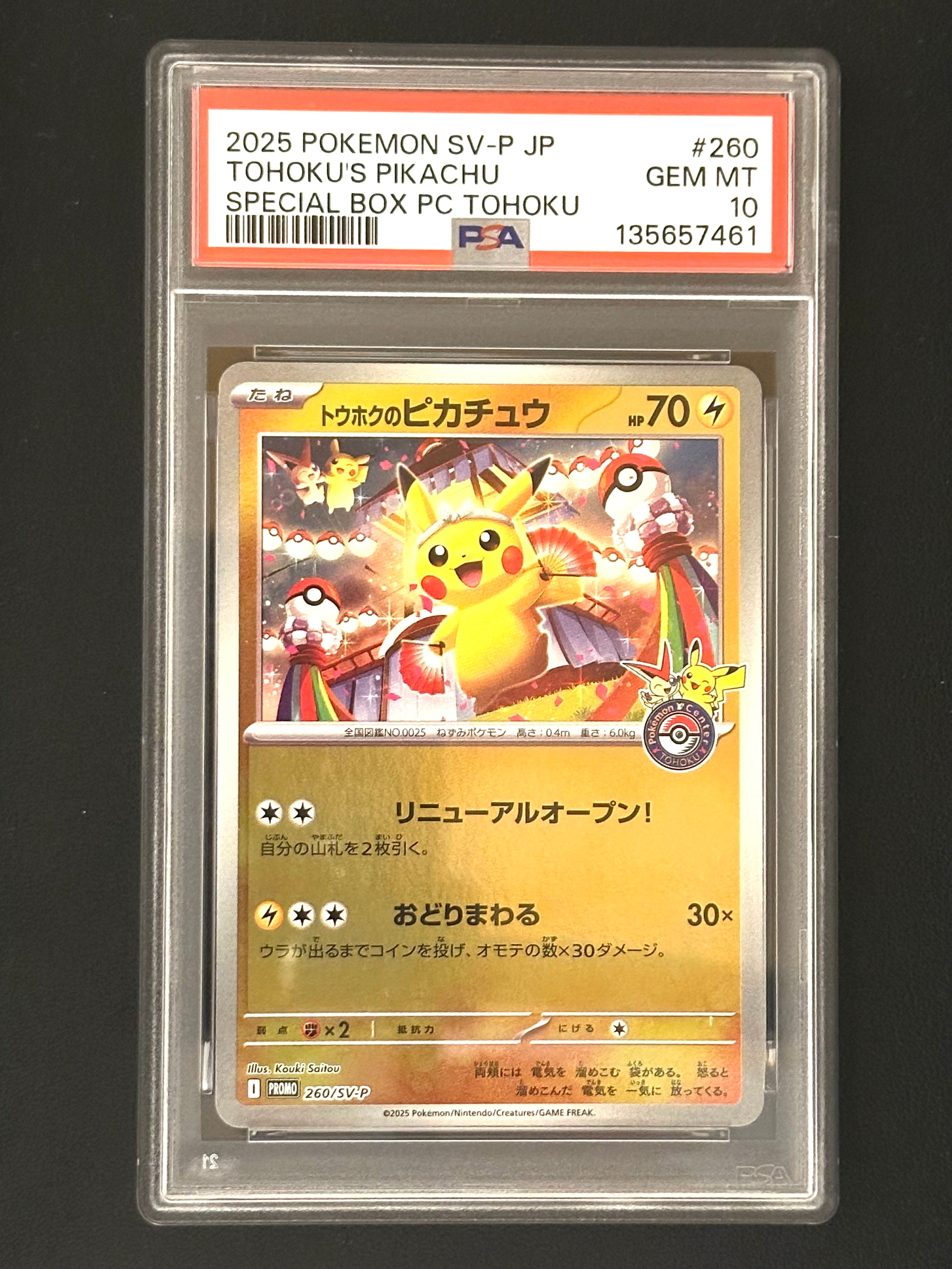 トウホクのピカチュウ P [SV-P 260](スペシャルBOX「ポケモンセンタートウホク」)