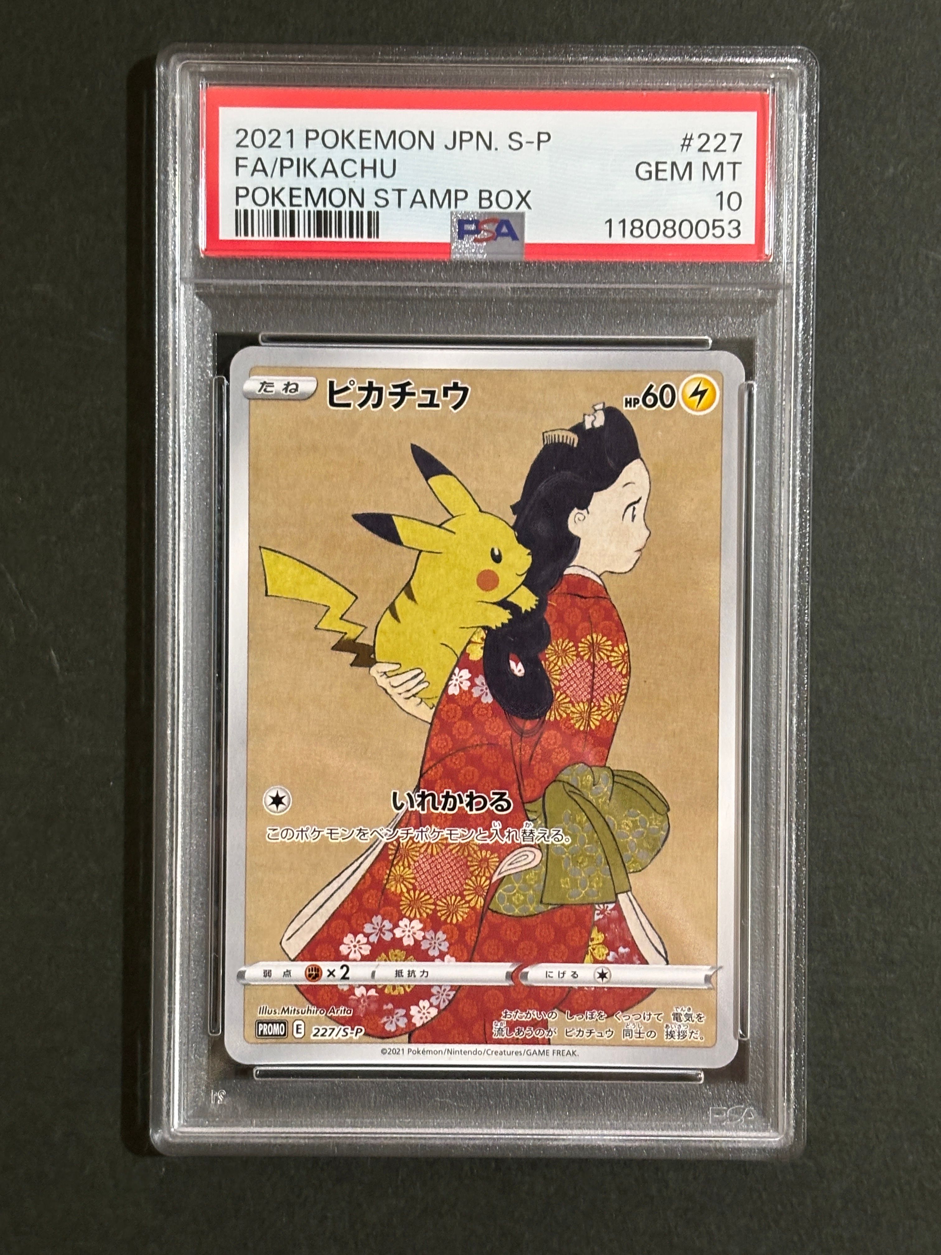 ピカチュウ: プロモ[S-P 227](プロモーションカード 「ポケモン切手BOX 見返り美人・月に雁セット」)