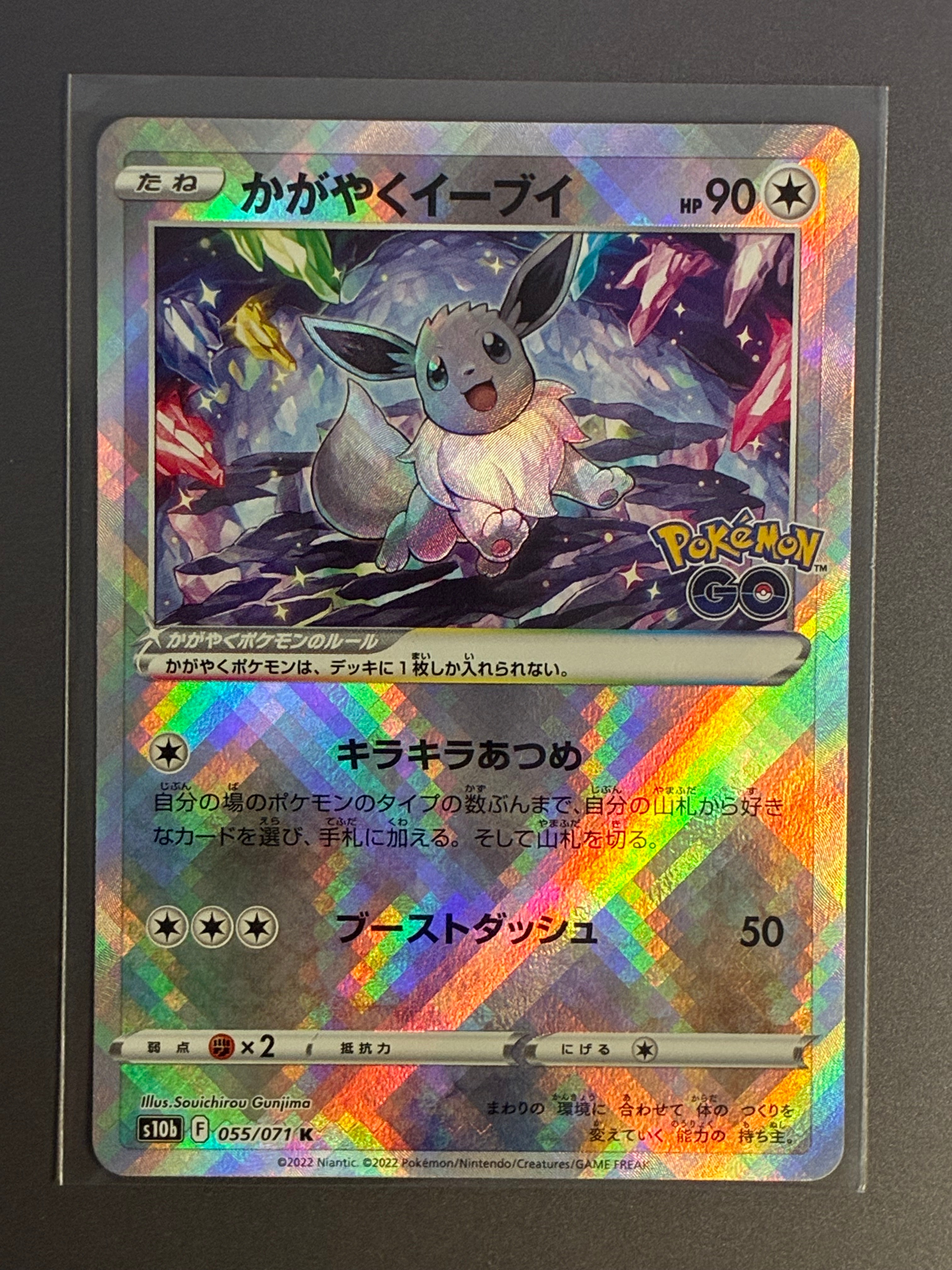 かがやくイーブイ K[S10b 055/071](強化拡張パック「Pokemon GO」)