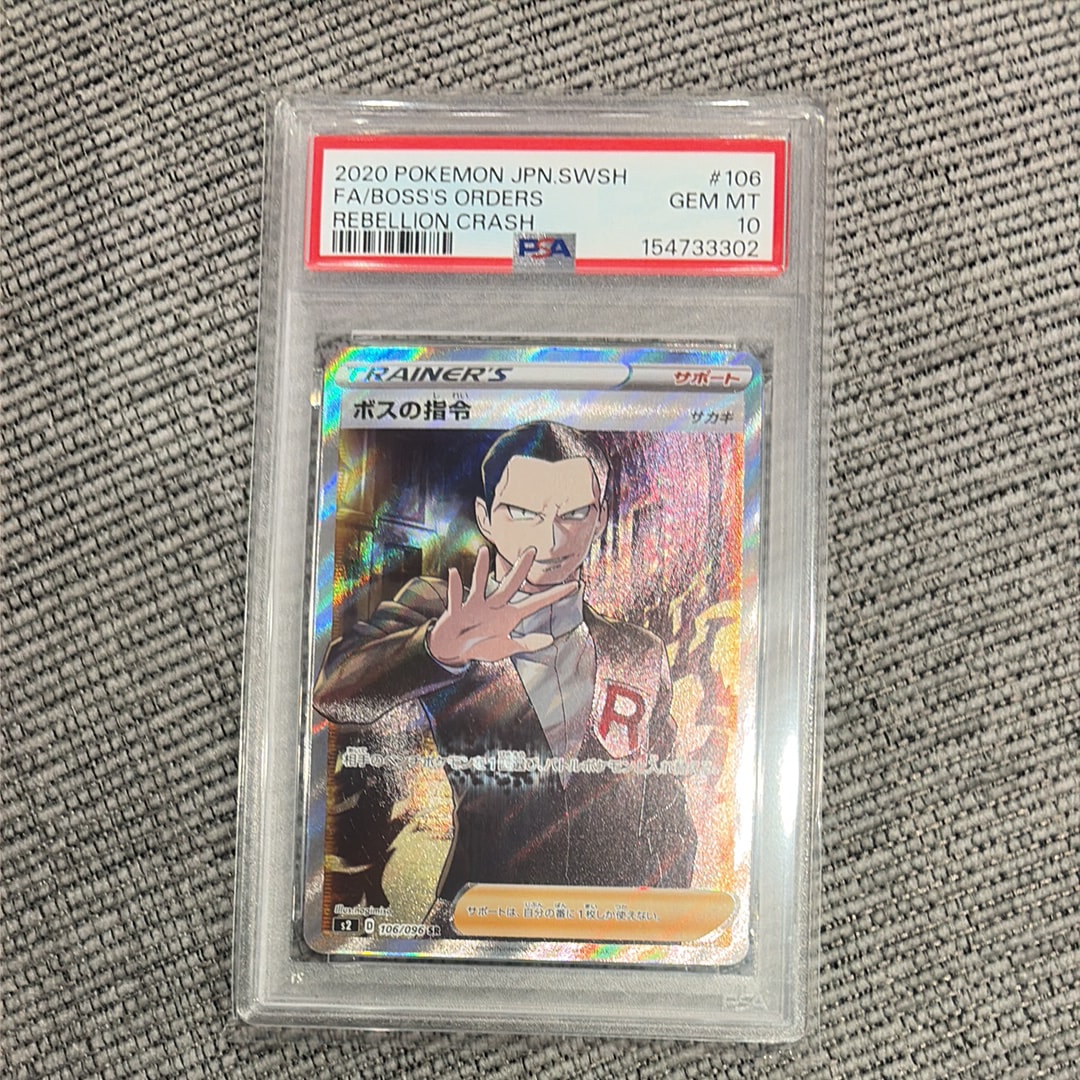 ボスの指令（サカキ）SR[S2 106/096](拡張パック「反逆クラッシュ」)の