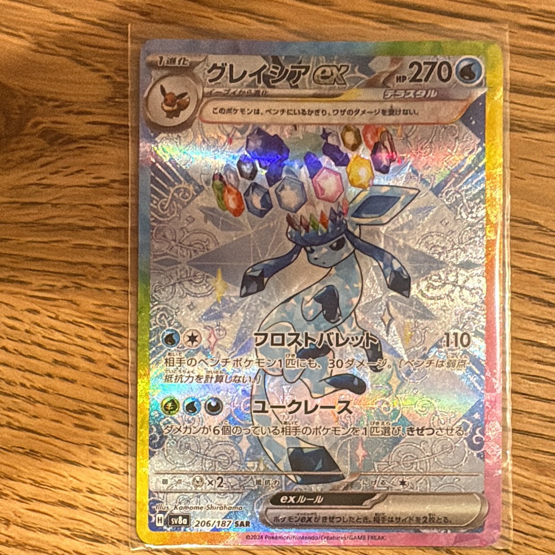 グレイシアex SAR [SV8a 206/187](ハイクラスパック「テラスタルフェスex」)