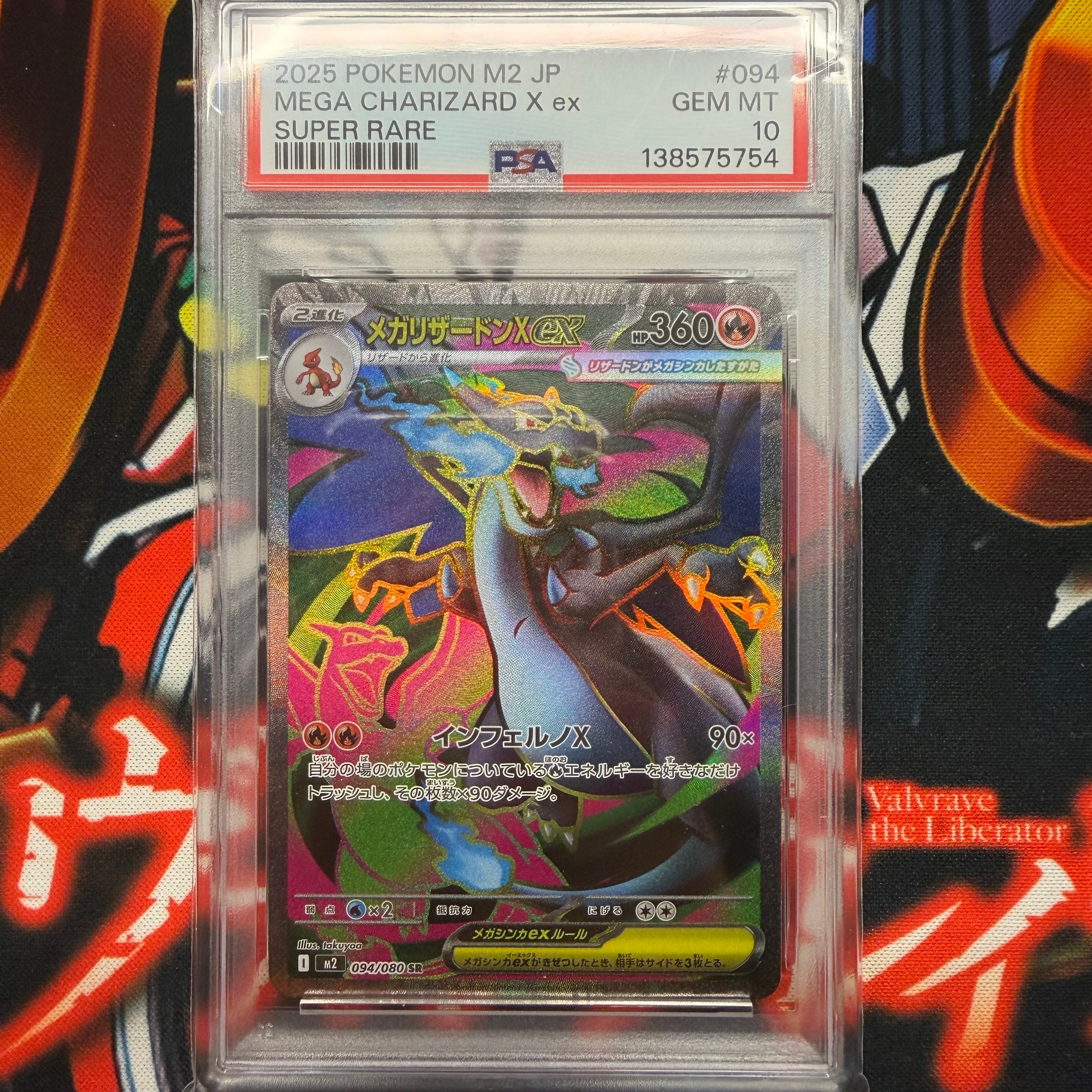 メガリザードンXex SR [M2 094/080](拡張パック「インフェルノX」)