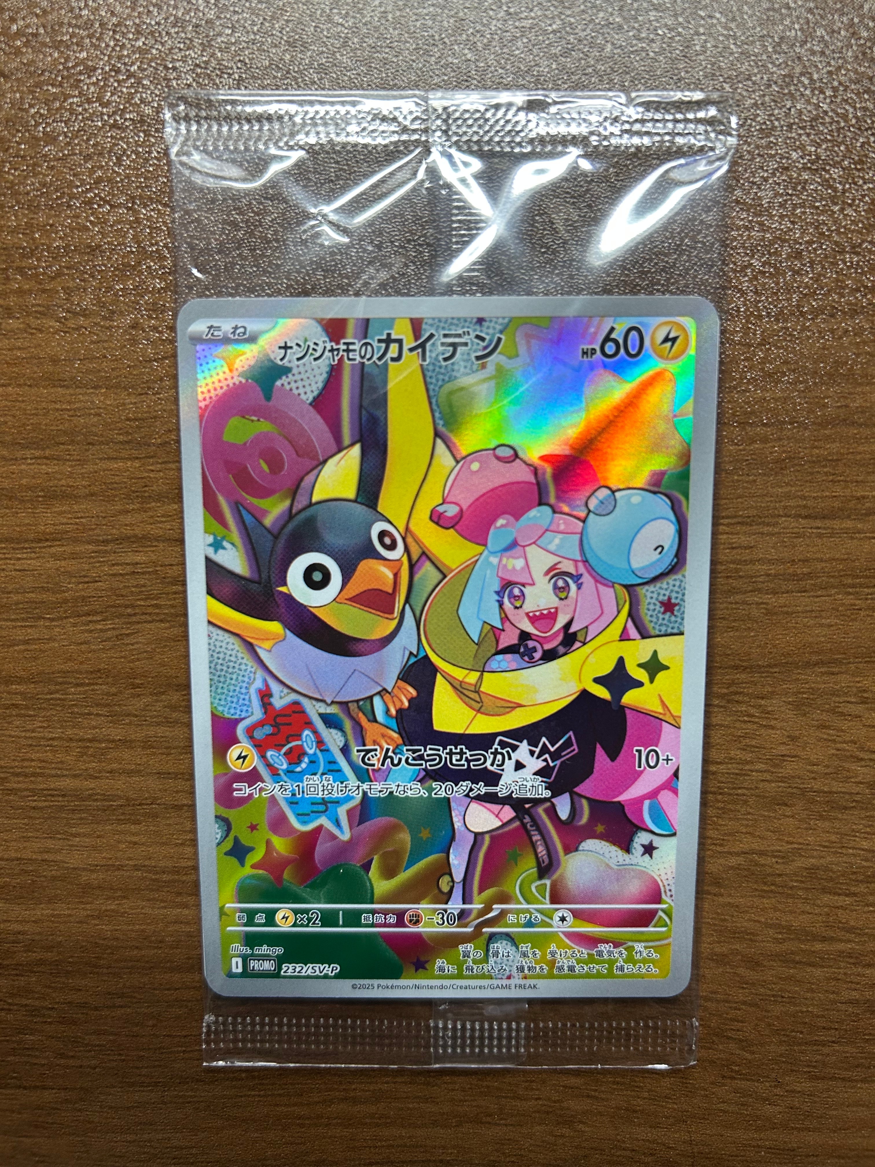ナンジャモのカイデン P [SV-P 232](プロモーションカード「拡張パック バトルパートナーズ Box購入キャンペーン」)