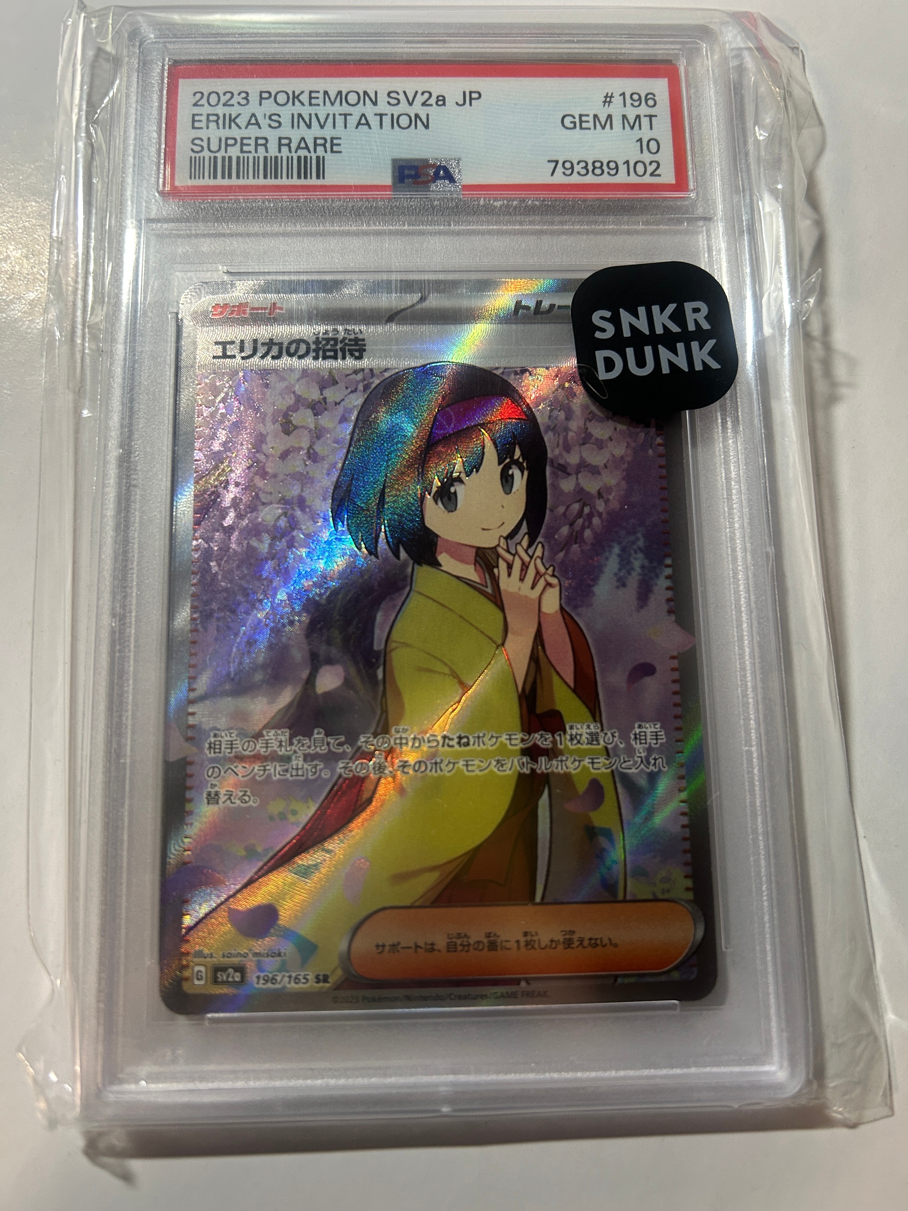 エリカの招待 SR[SV2a 196/165](強化拡張パック「ポケモンカード151」)