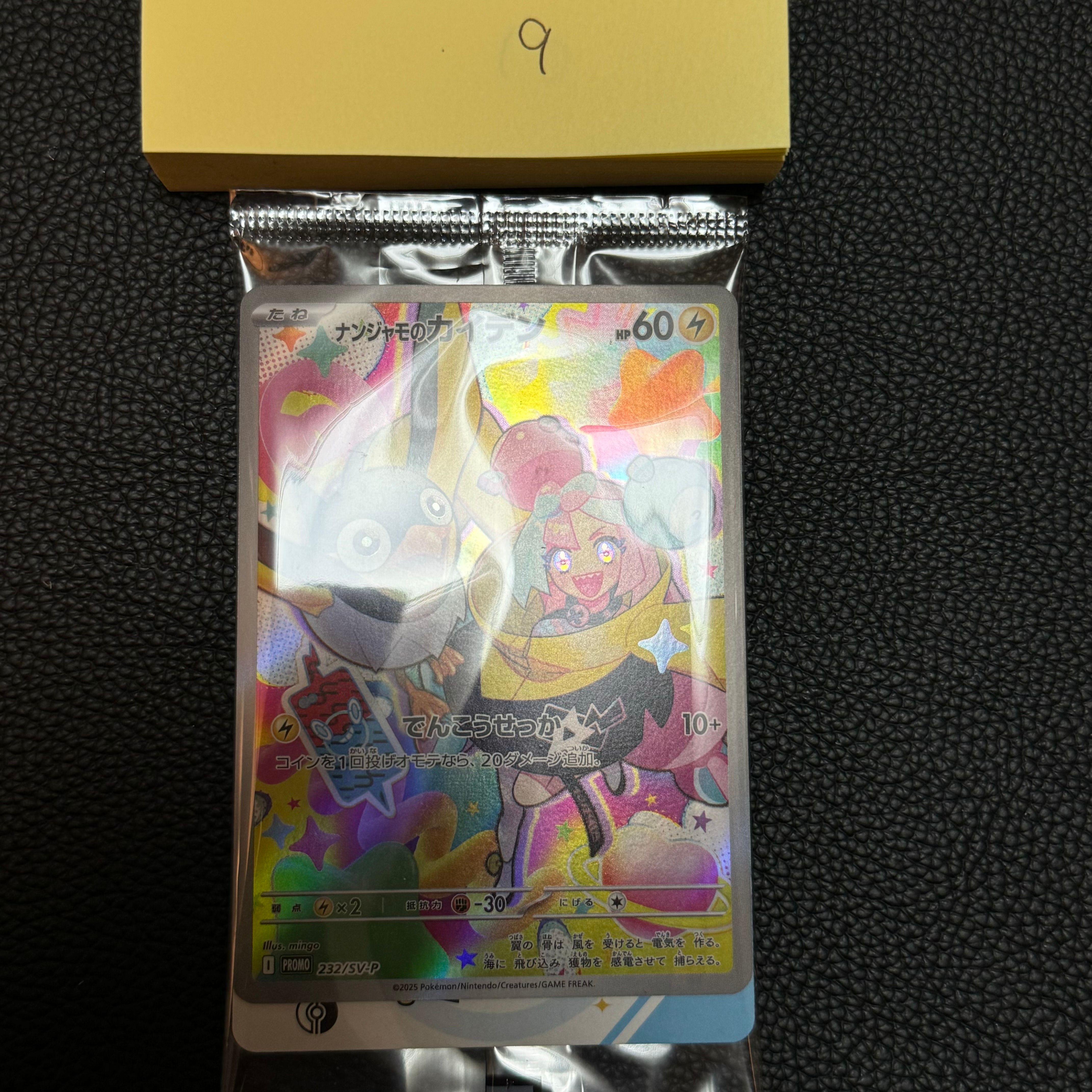 ナンジャモのカイデン P [SV-P 232](プロモーションカード「拡張パック バトルパートナーズ Box購入キャンペーン」)