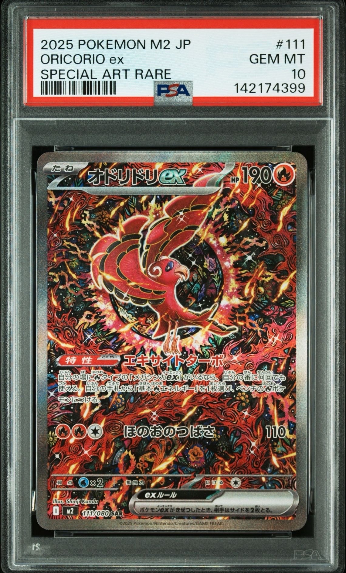 オドリドリex SAR [M2 111/080](拡張パック「インフェルノX」)