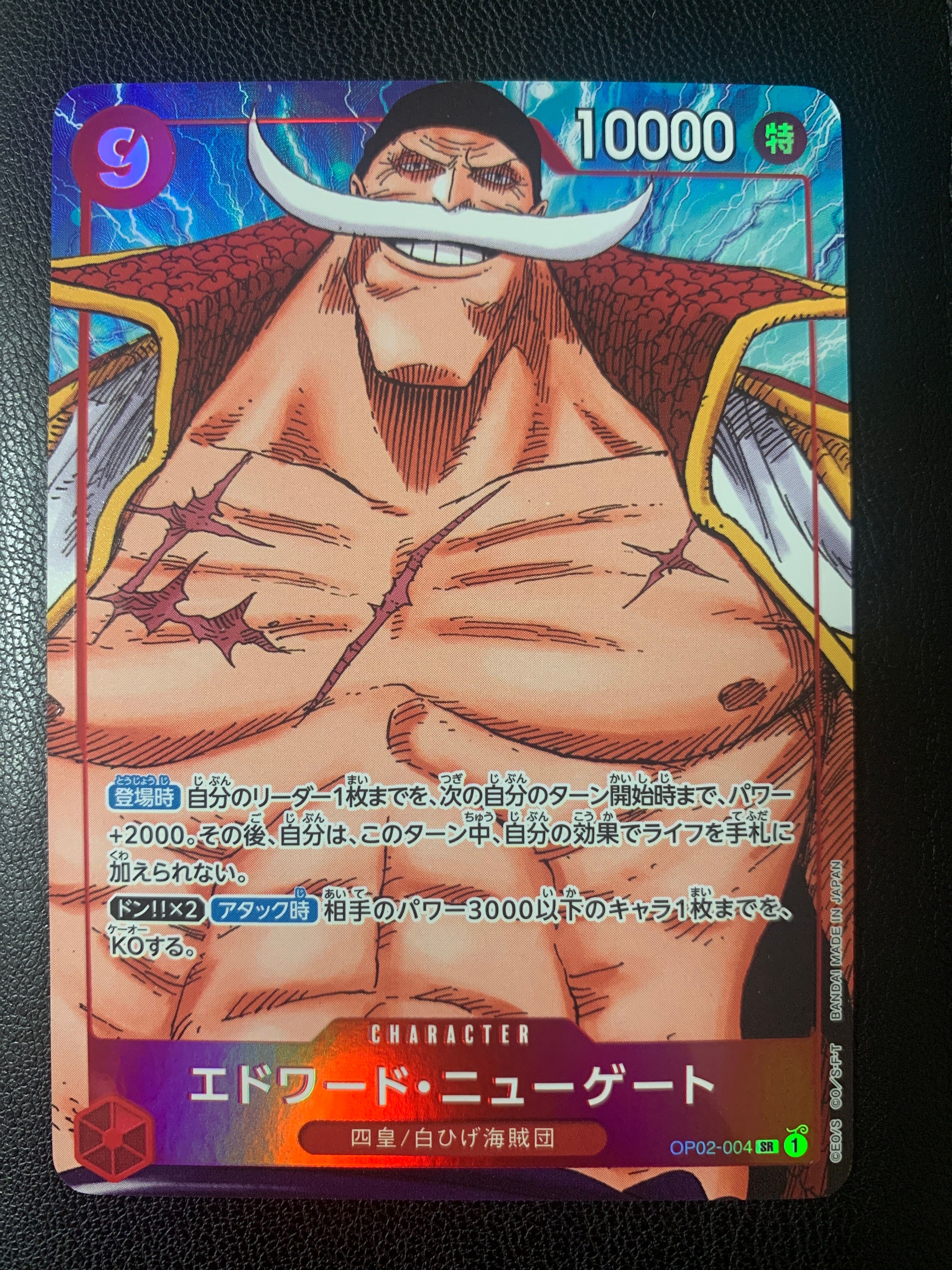 エドワード・ニューゲート SR-P [OP02-004] (ブースターパック頂上決戦)