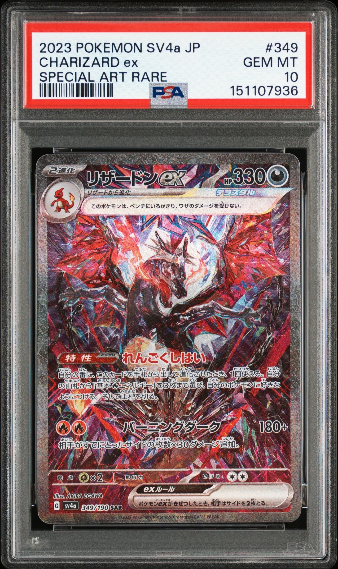 リザードンex SAR 349/190 SV4a シャイニートレジャー 349/190 Charizard ex SAR Foil / リザードンex - SV4A