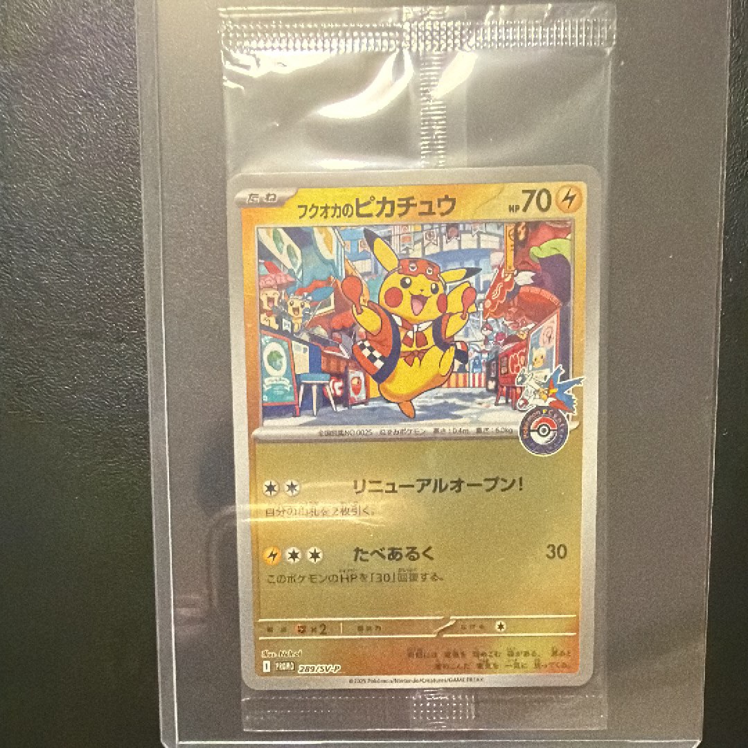 フクオカのピカチュウ P [SV-P 289](スペシャルBOX「ポケモンセンターフクオカ」)