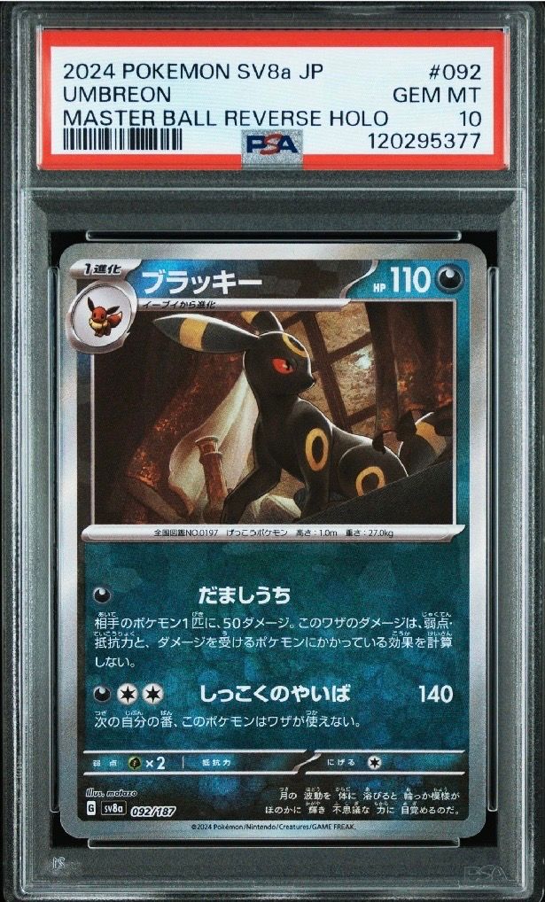 ブラッキー :マスターボールミラー [SV8a 092/187](ハイクラスパック「テラスタルフェスex」)