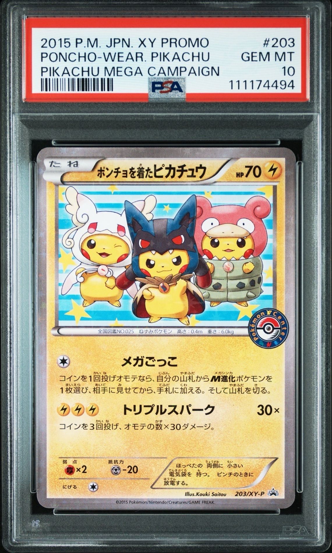 ポンチョを着たピカチュウ: プロモ (ポンチョピカチュウ) [XY-P 203/XY-P](プロモーションカード「XY-P」)