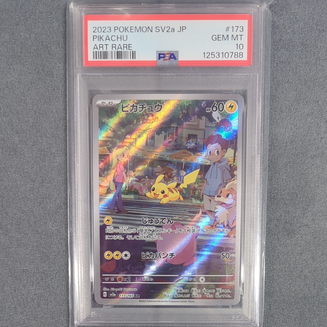 ピカチュウ AR[SV2a 173/165](強化拡張パック「ポケモンカード151」)