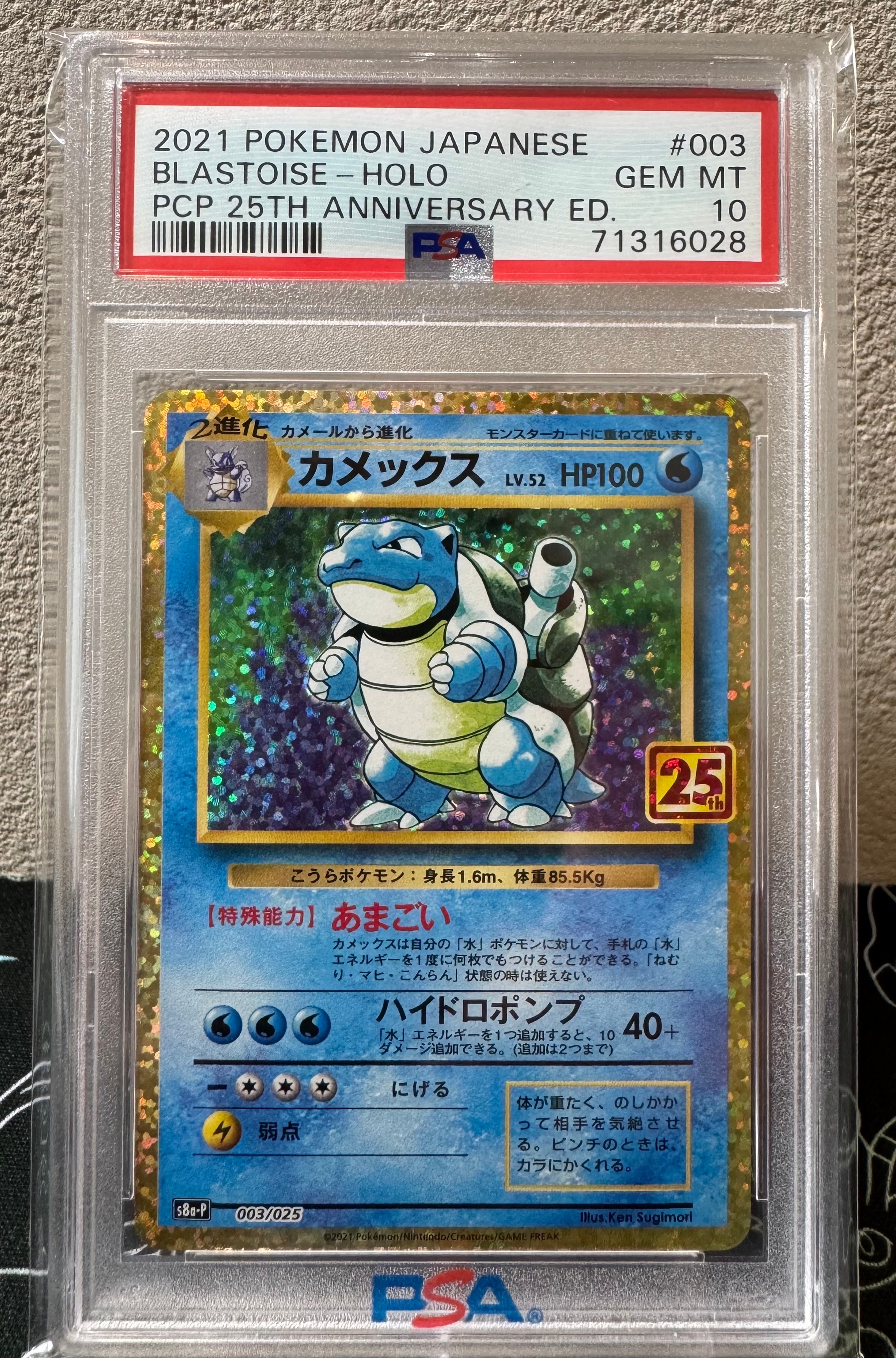 【psa9】カメックス プロモカードパック 25th PSA9】カメックス: プロモ[S8a-P 003/025](プロモカードパック 25th