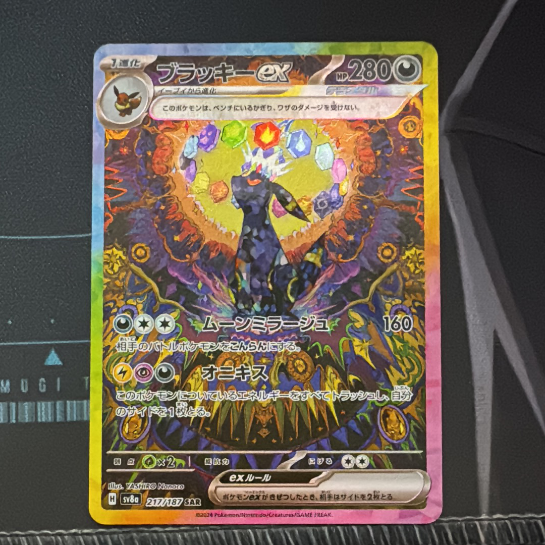 ブラッキーex SAR [SV8a 217/187](ハイクラスパック「テラスタルフェスex」)