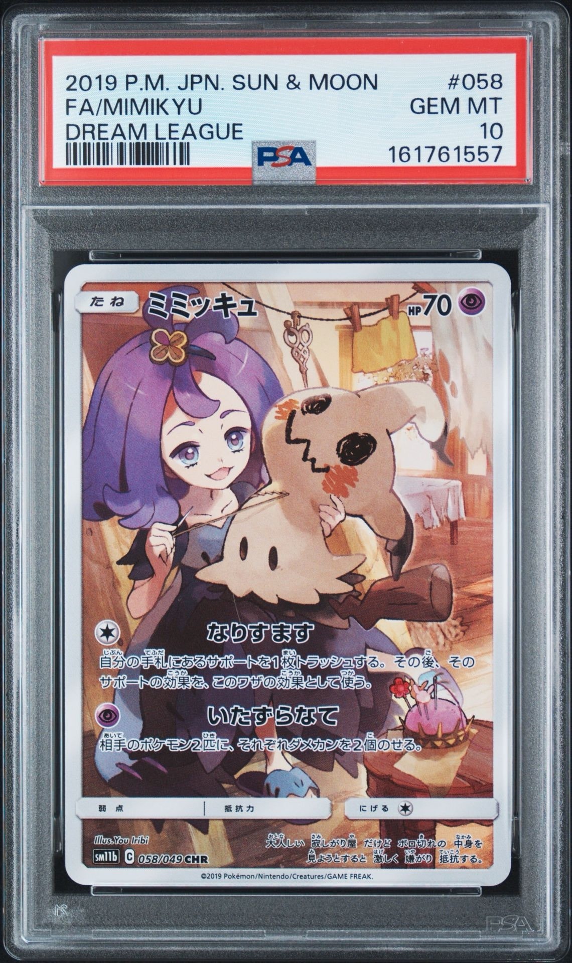 PSA10】ミミッキュ (アセロラ) CHR[SM11b 058/049](強化拡張パック