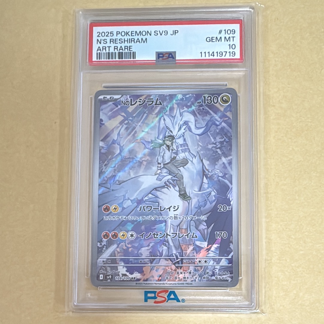 PSA10】Nのレシラム AR [SV9 109/100](拡張パック「バトルパートナーズ