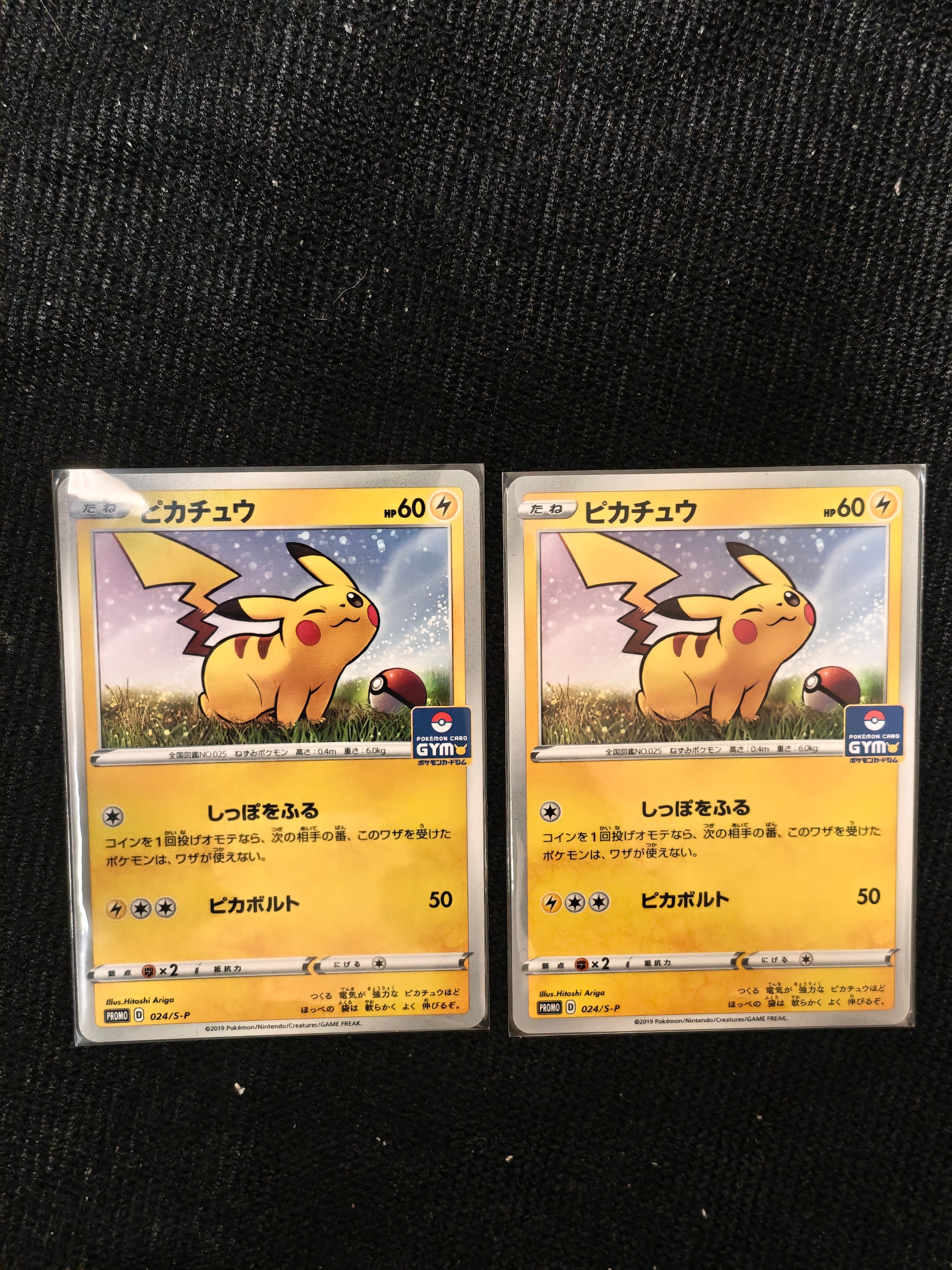 ピカチュウ: プロモ P [S-P 024](ポケモンカードゲーム ソード&シールド 「プロモカードパック 第1弾」)