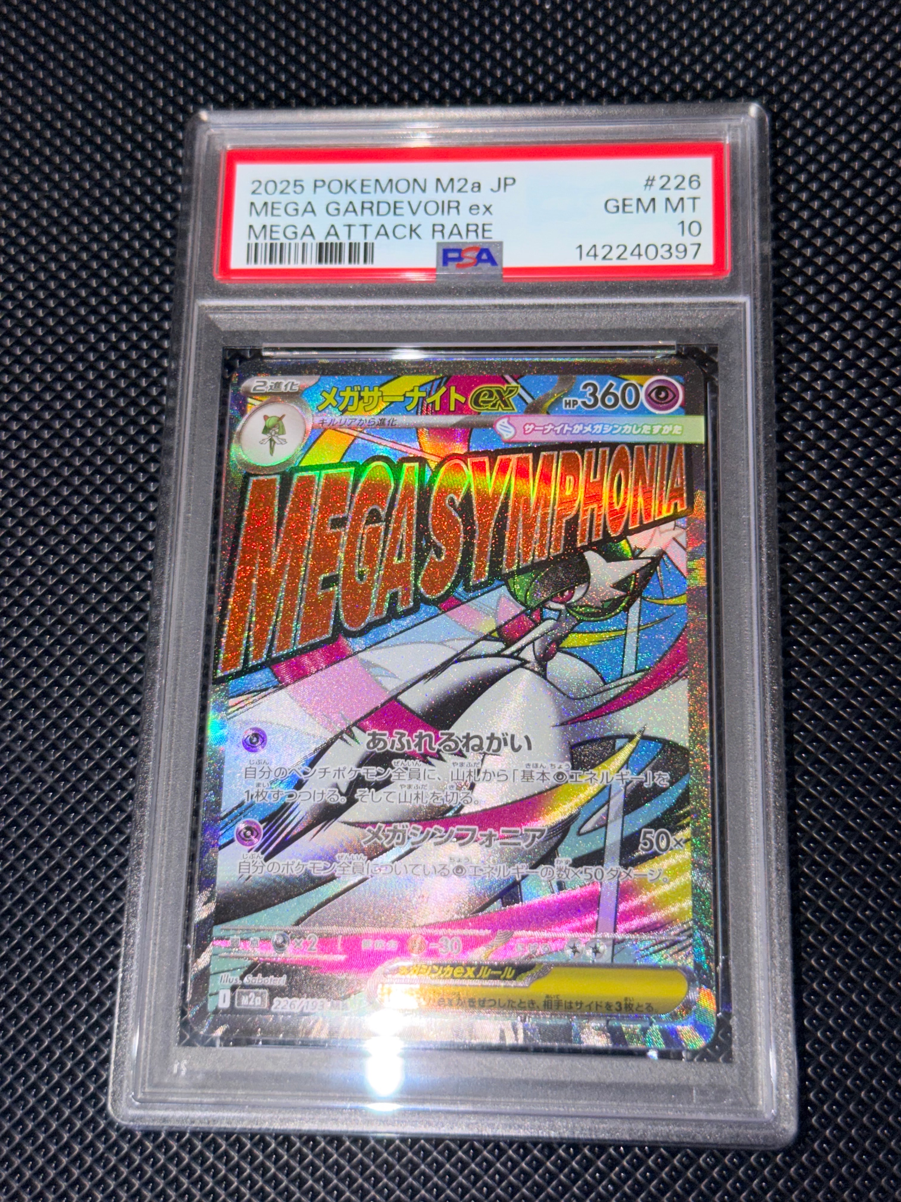 メガサーナイトex MA [M2a 226/193](ハイクラスパック「MEGAドリームex」)