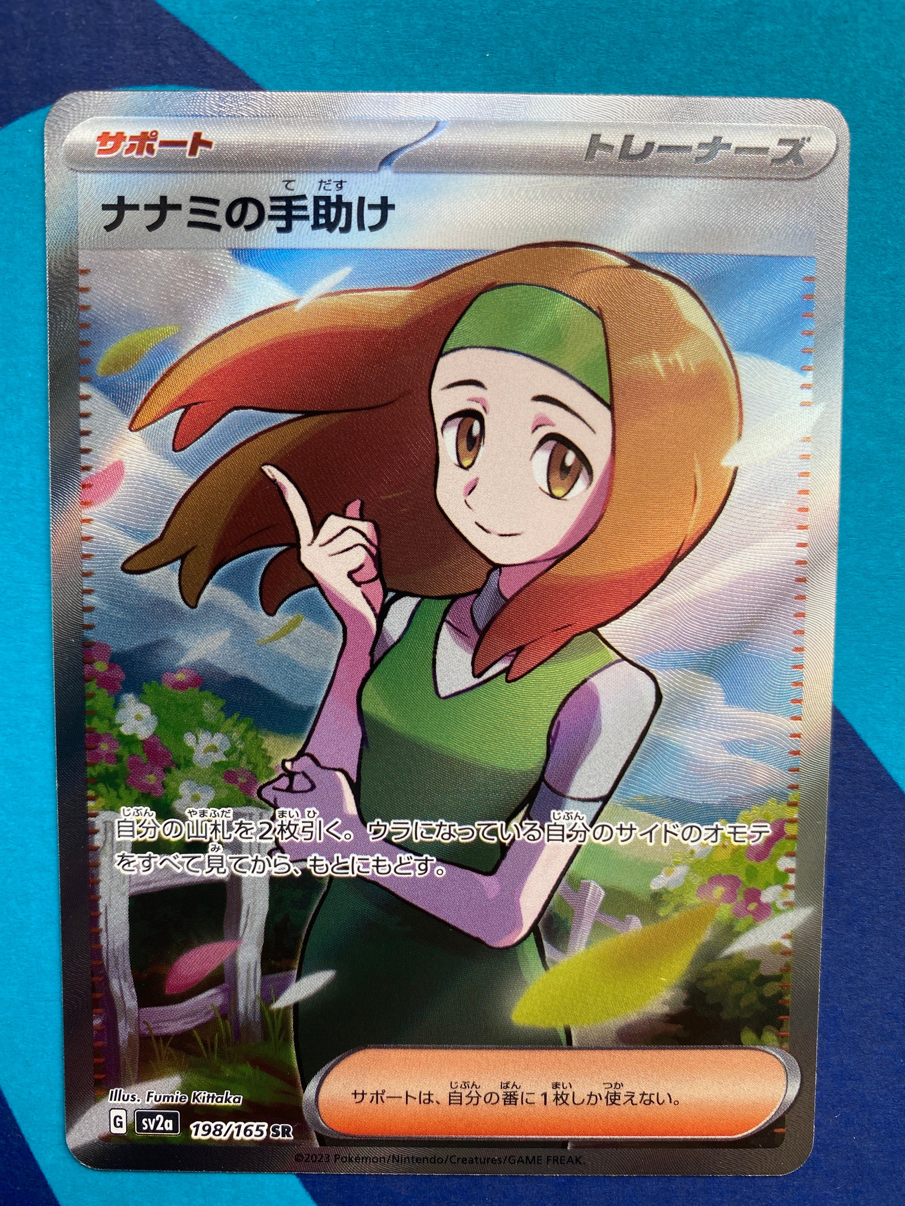 ナナミの手助け SR[SV2a 198/165](強化拡張パック「ポケモンカード151」)