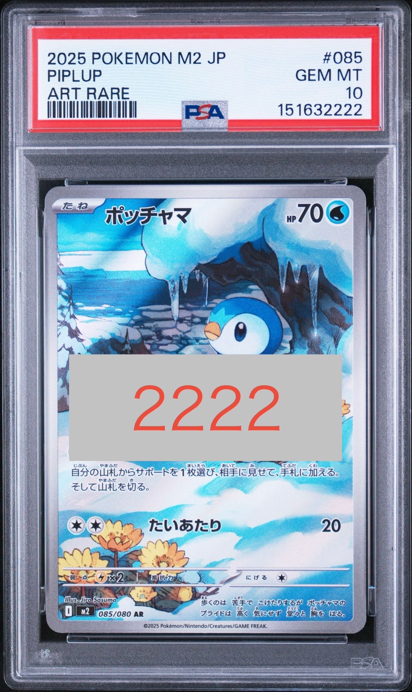 【PSA10】ポッチャマ AR M2 085/080インフェルノX ３枚　ポケカ ポッチャマ AR [M2 085/080](拡張パック「インフェルノX」)通販・買取
