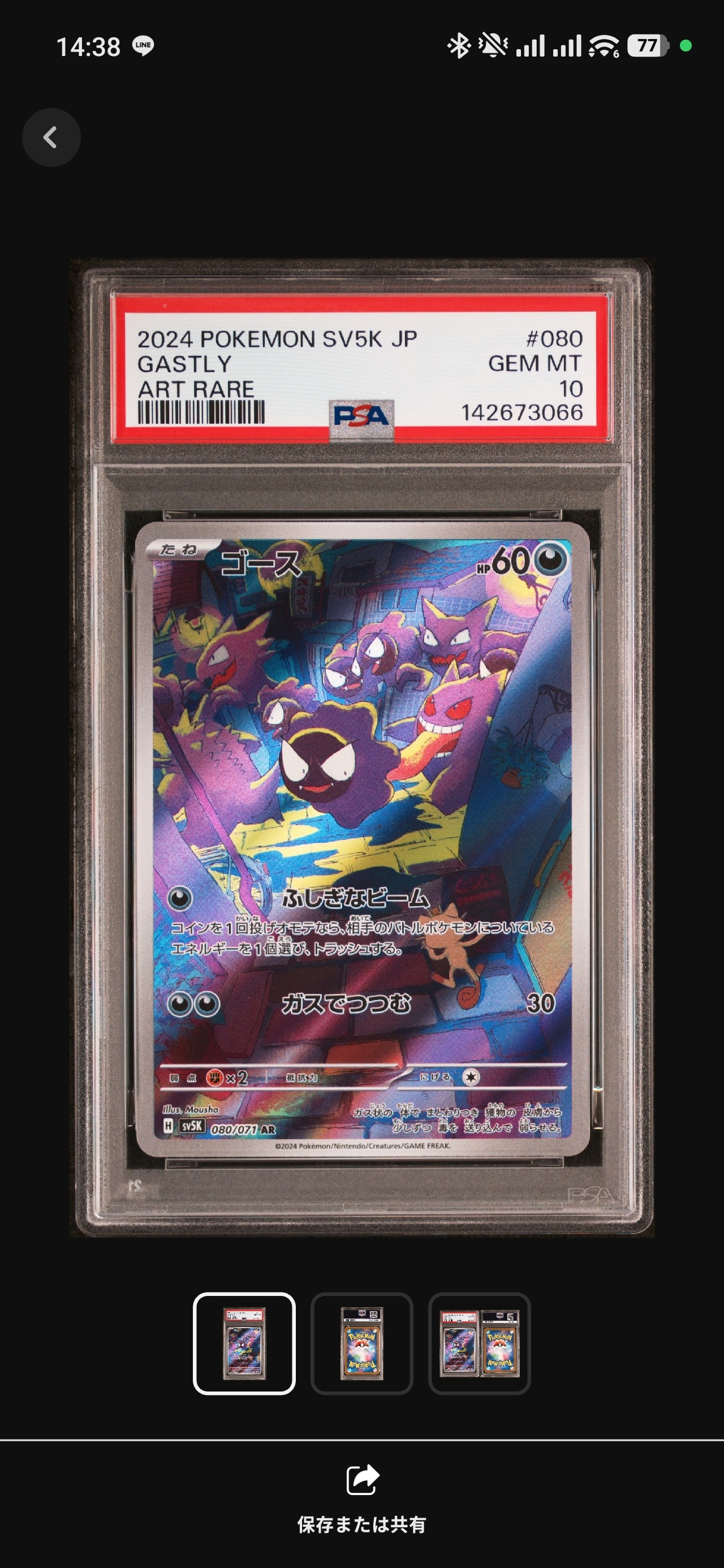 PSA10】ゴース AR [SV5K 080/071](拡張パック「ワイルドフォース」) 2