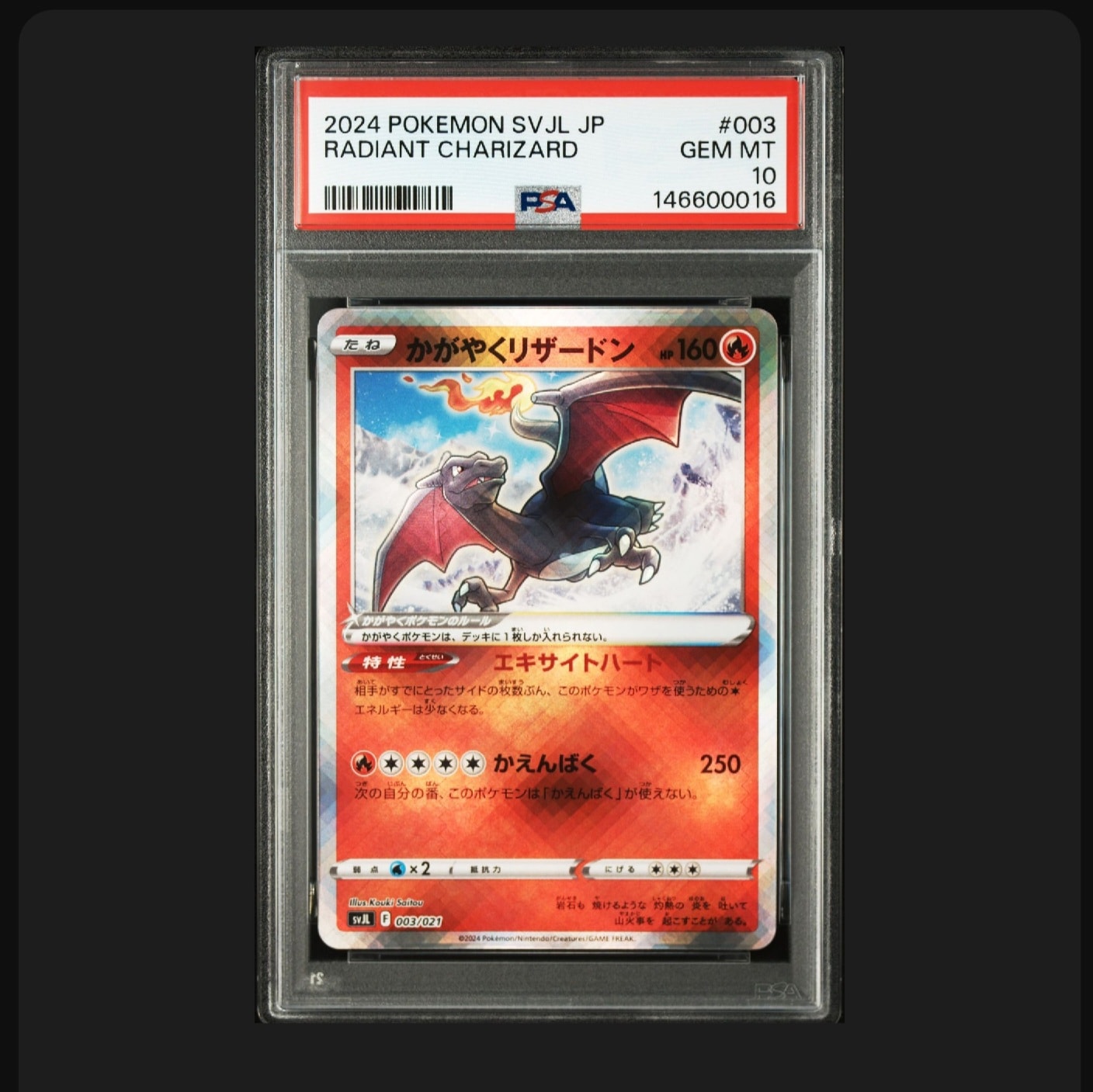 ポケモンカードゲーム リザードンEX SR 20th Anniversary ポケモンカード XY CP6 リザードンEX SR 1ED PSA10 20th 1枚の通販 FU