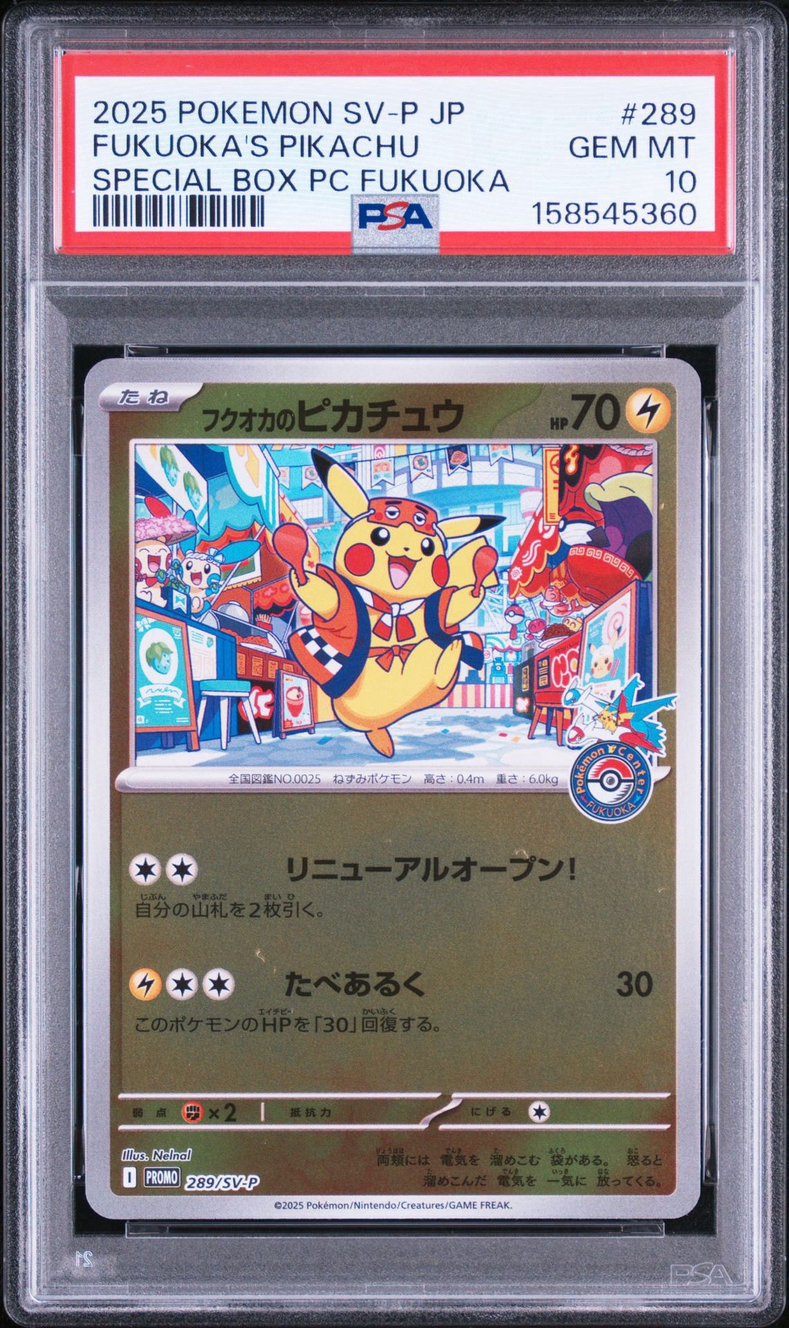 フクオカのピカチュウ P [SV-P 289](スペシャルBOX「ポケモンセンターフクオカ」)