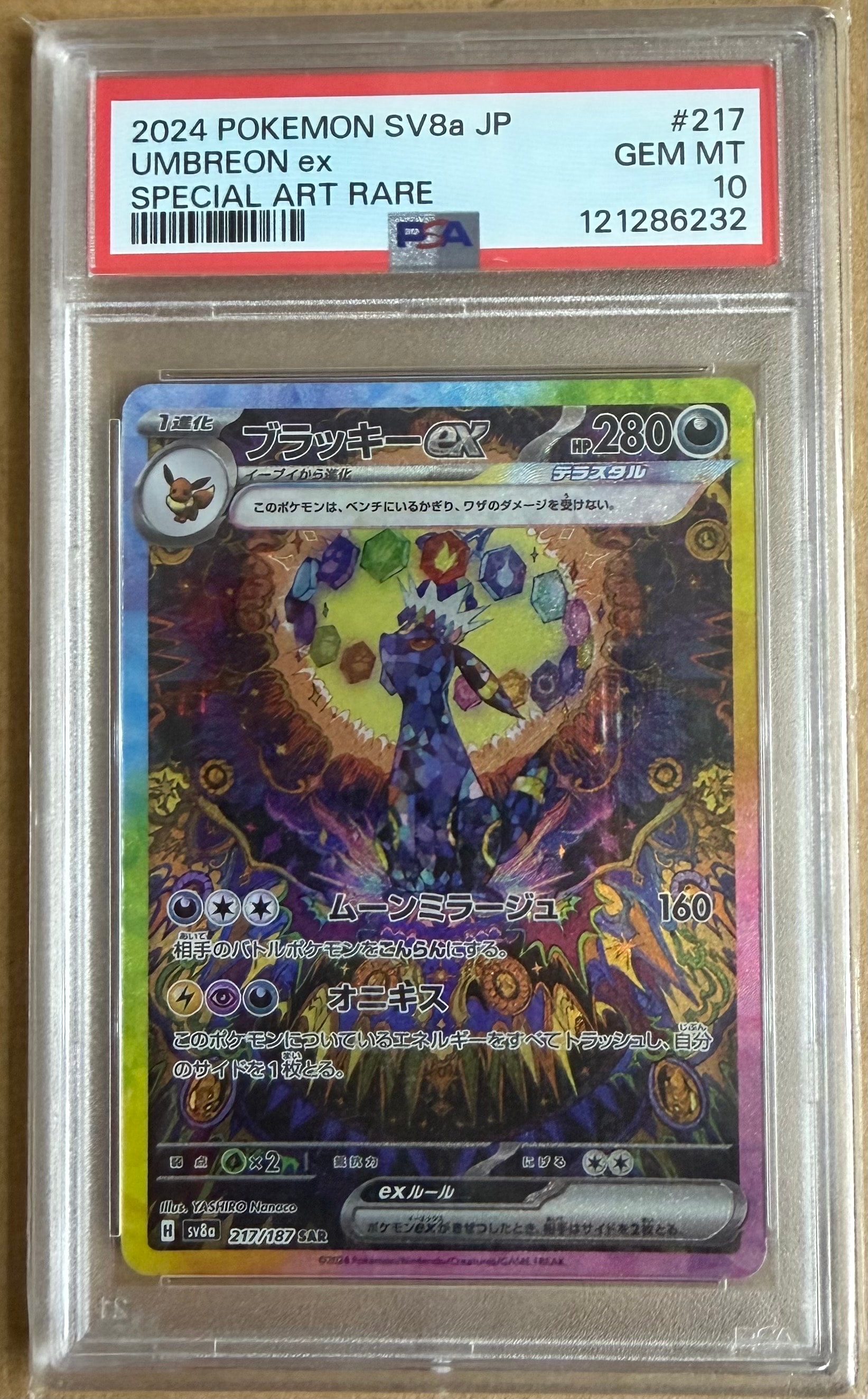 ブラッキーex SAR [SV8a 217/187](ハイクラスパック「テラスタルフェスex」)
