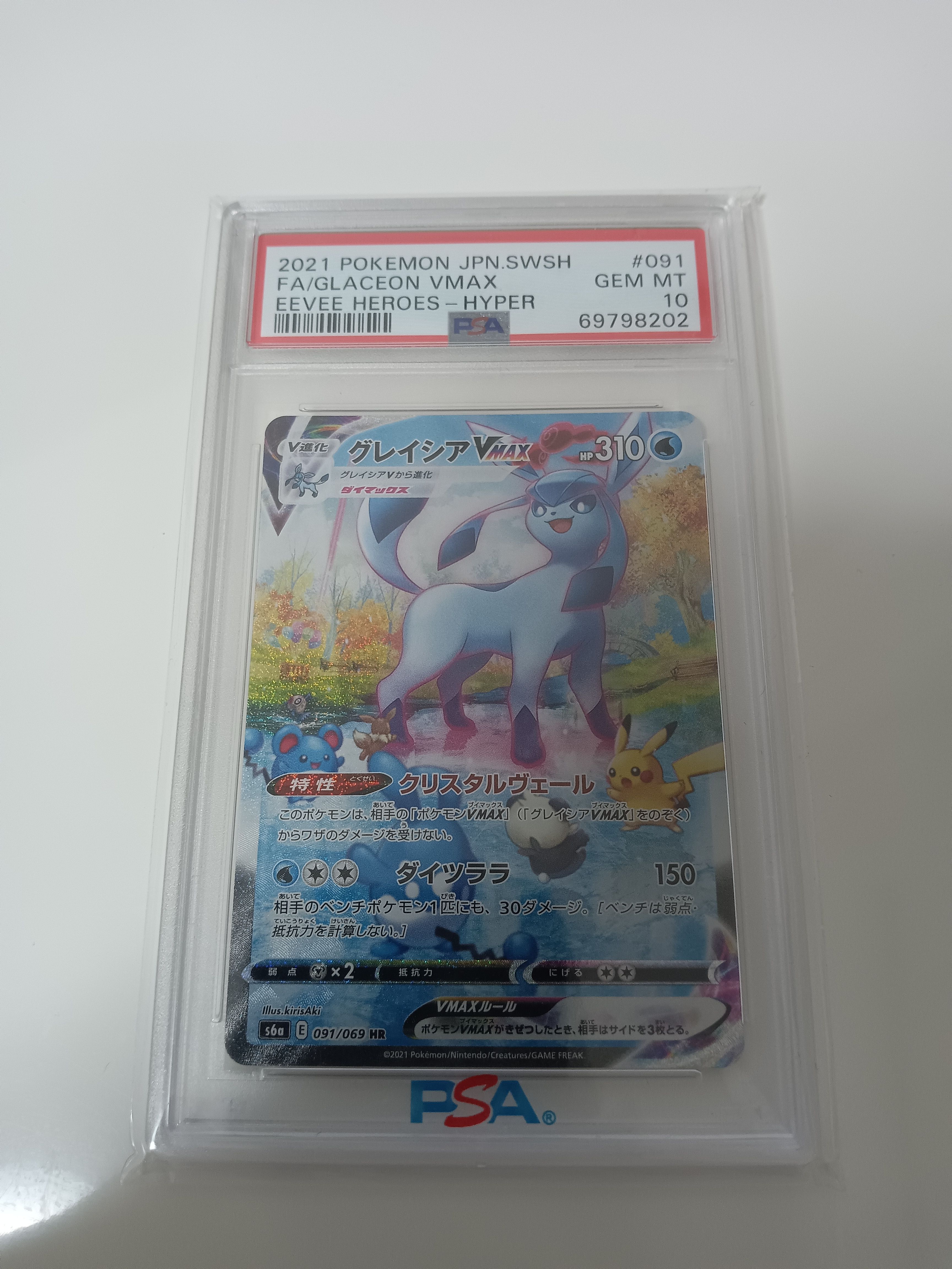 グレイシアVMAX HR: SA[S6a 091/069](強化拡張パック「イーブイヒーローズ」)