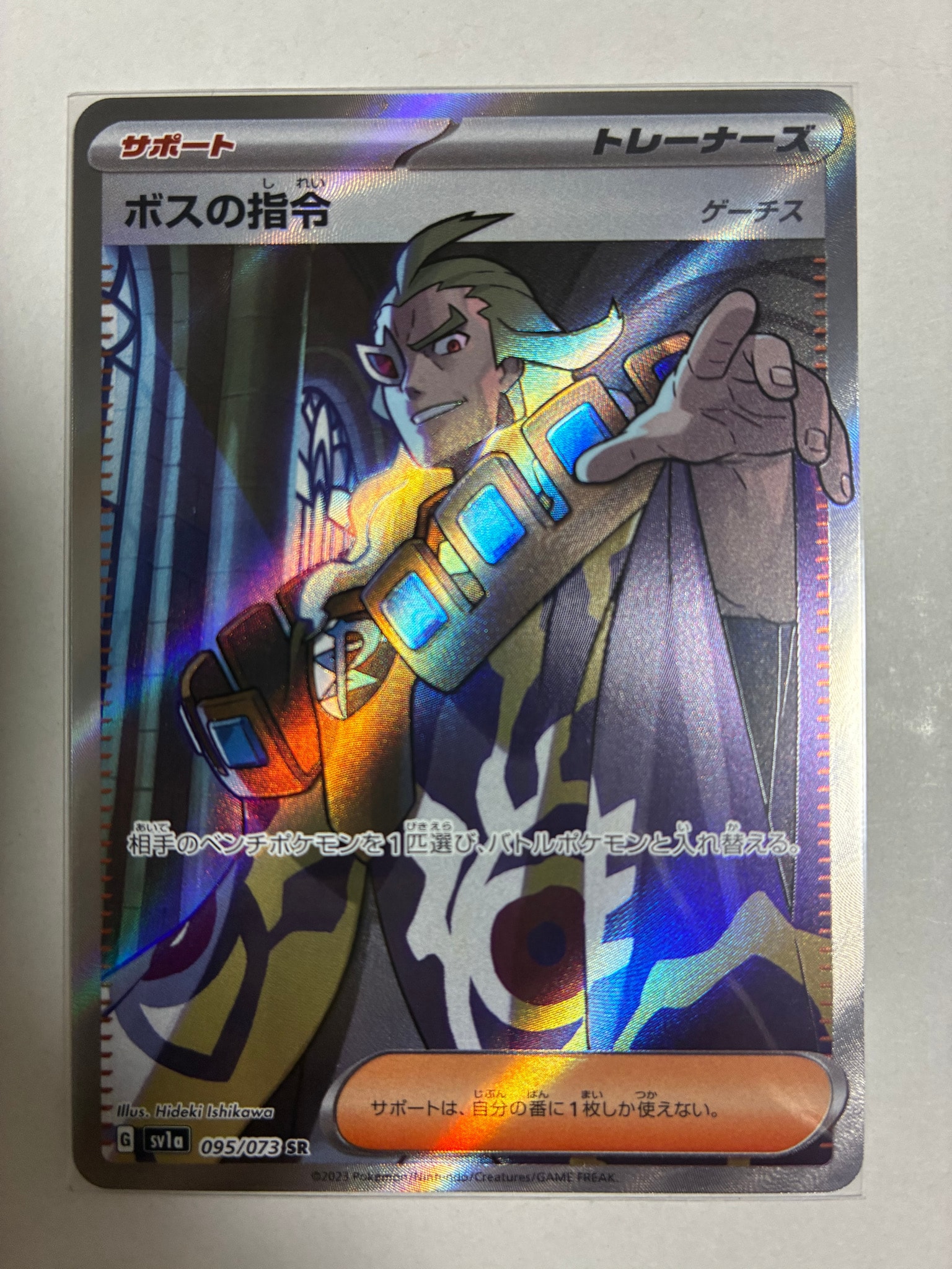 ボスの指令（ゲーチス） SR[SV1a 095/073](スカーレット＆バイオレット