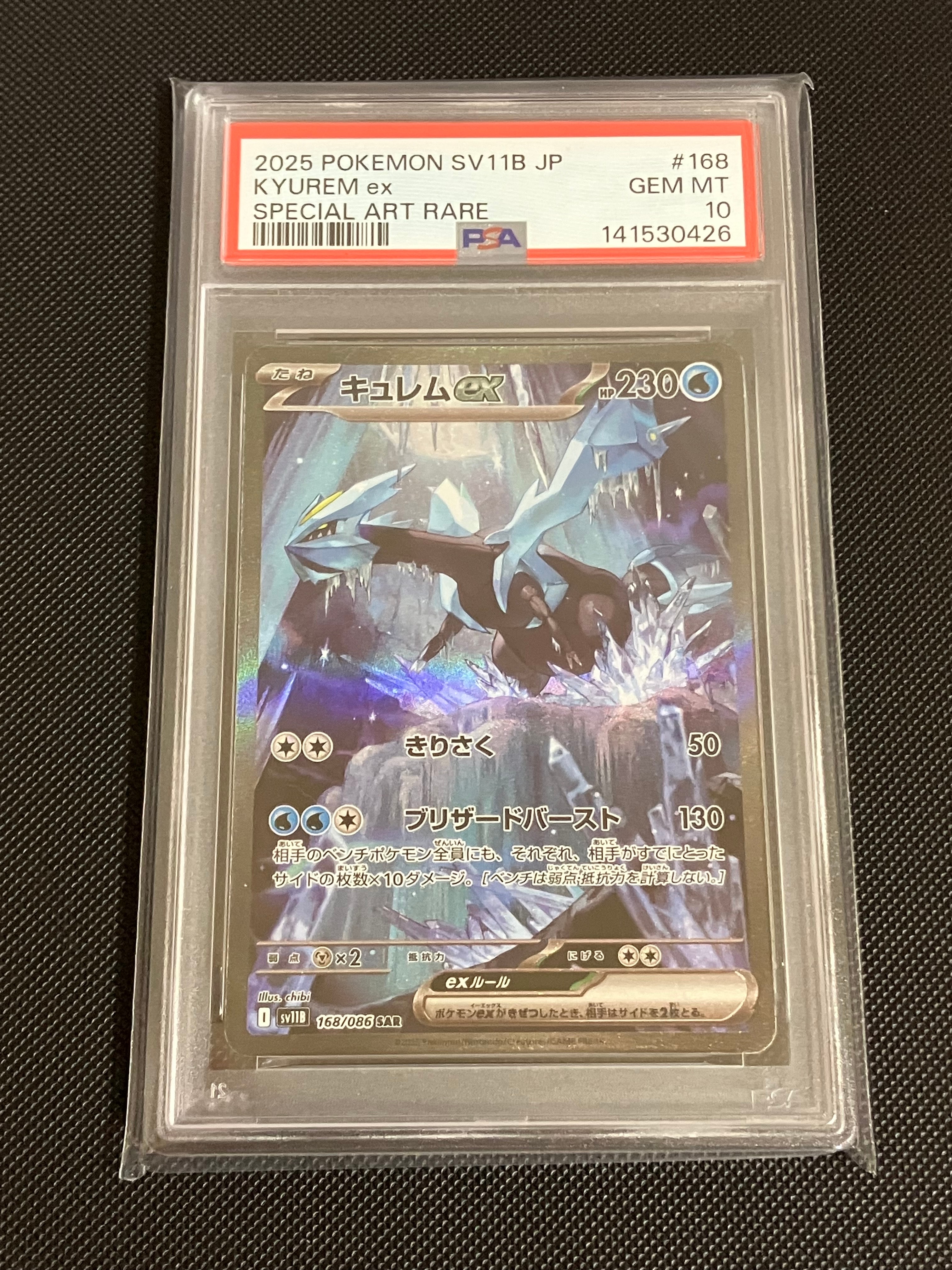 PSA10】キュレムex SAR [SV11B 168/086](拡張パック「ブラックボルト