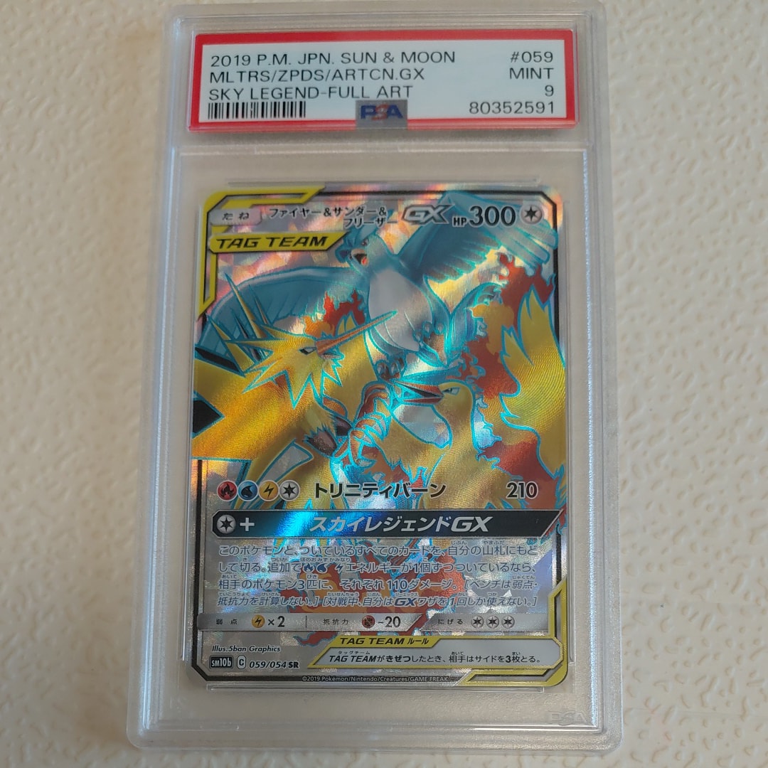 ファイヤー&サンダー&フリーザーGX SR[SM10b 059/054](強化拡張パック