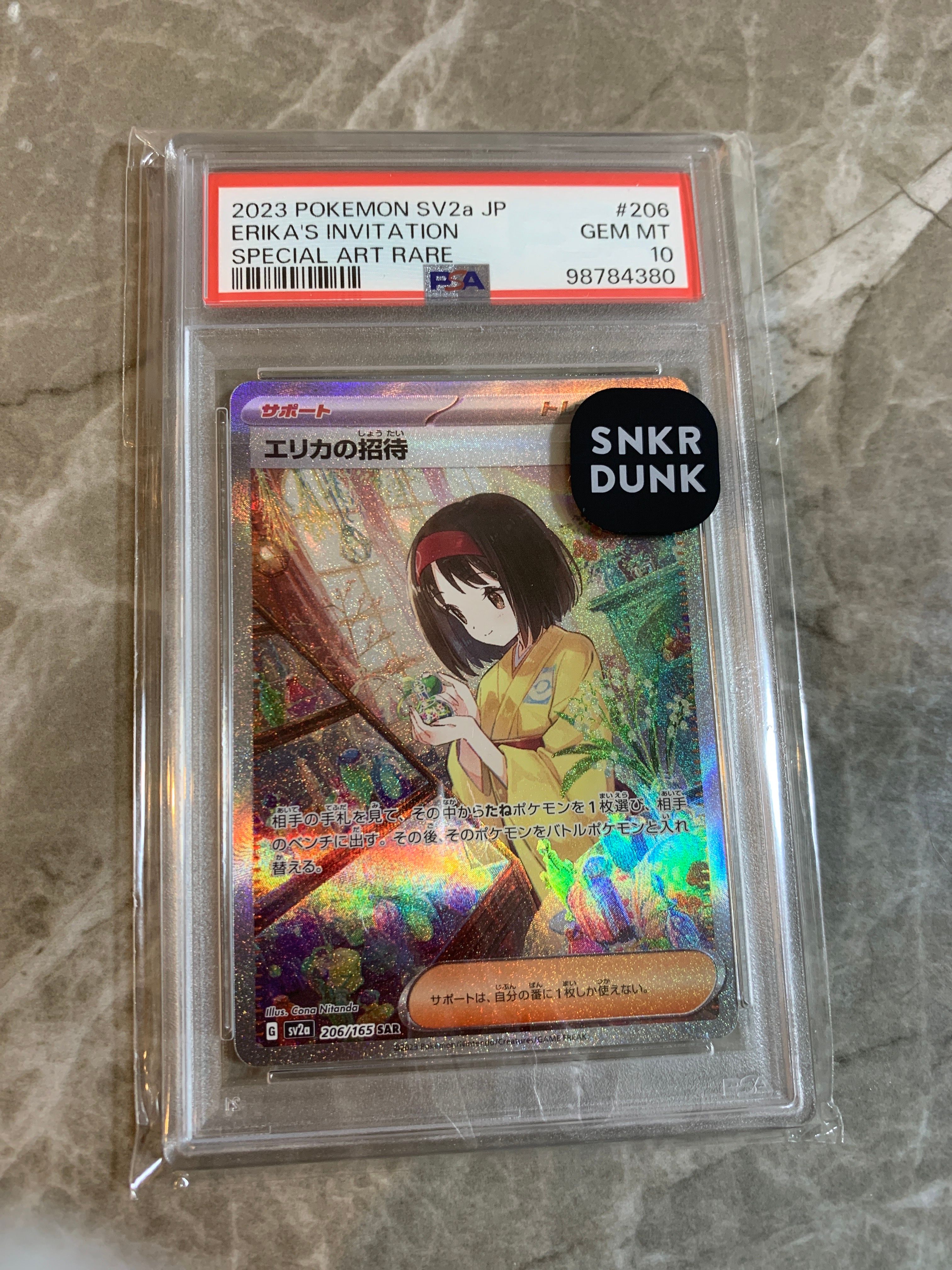 エリカの招待 SAR[SV2a 206/165](強化拡張パック「ポケモンカード151」)