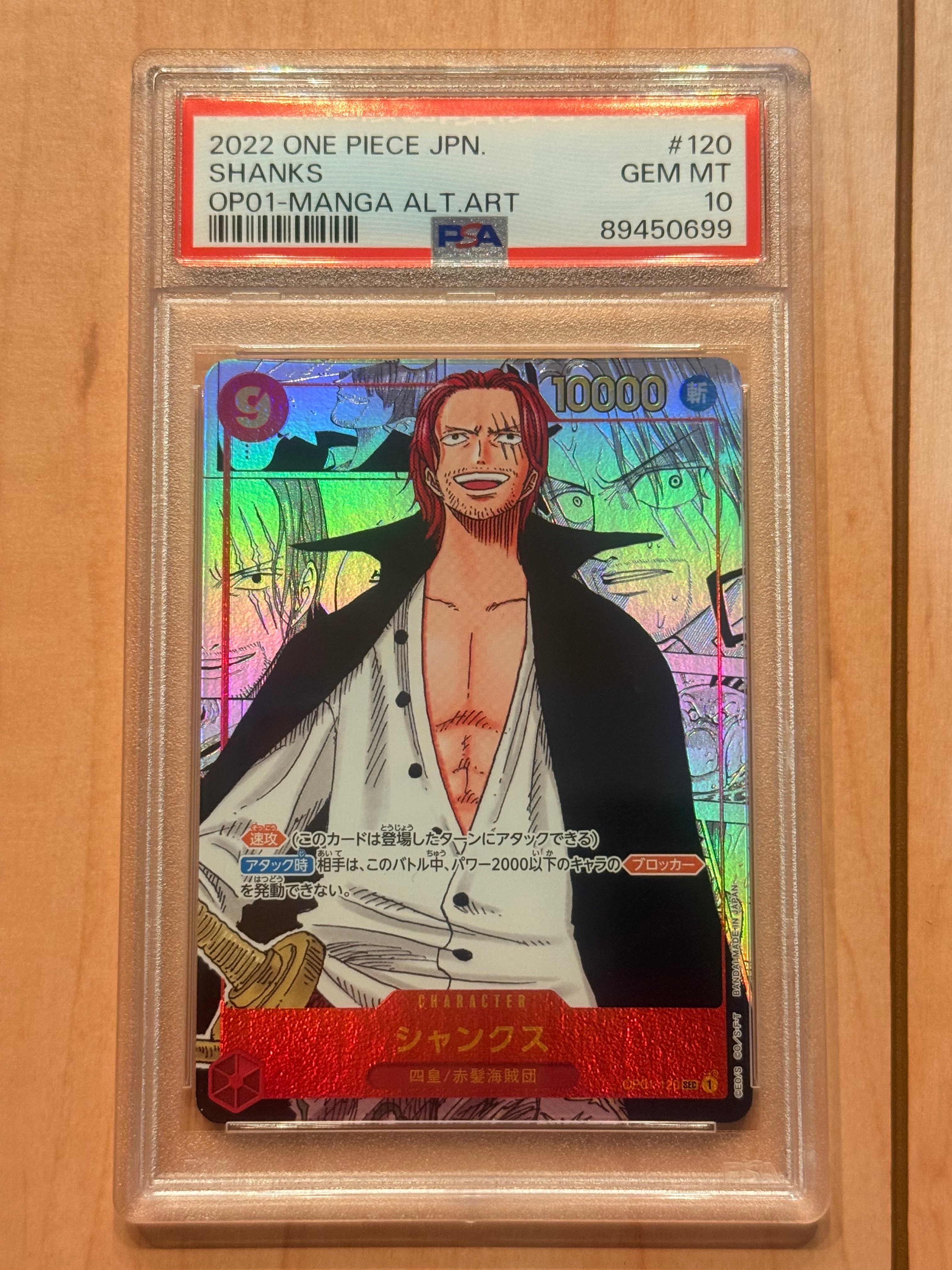 シャンクス SEC-SP (コミパラシャンクス、赤髪) [OP01-120] (ブースターパック ロマンスドーン)